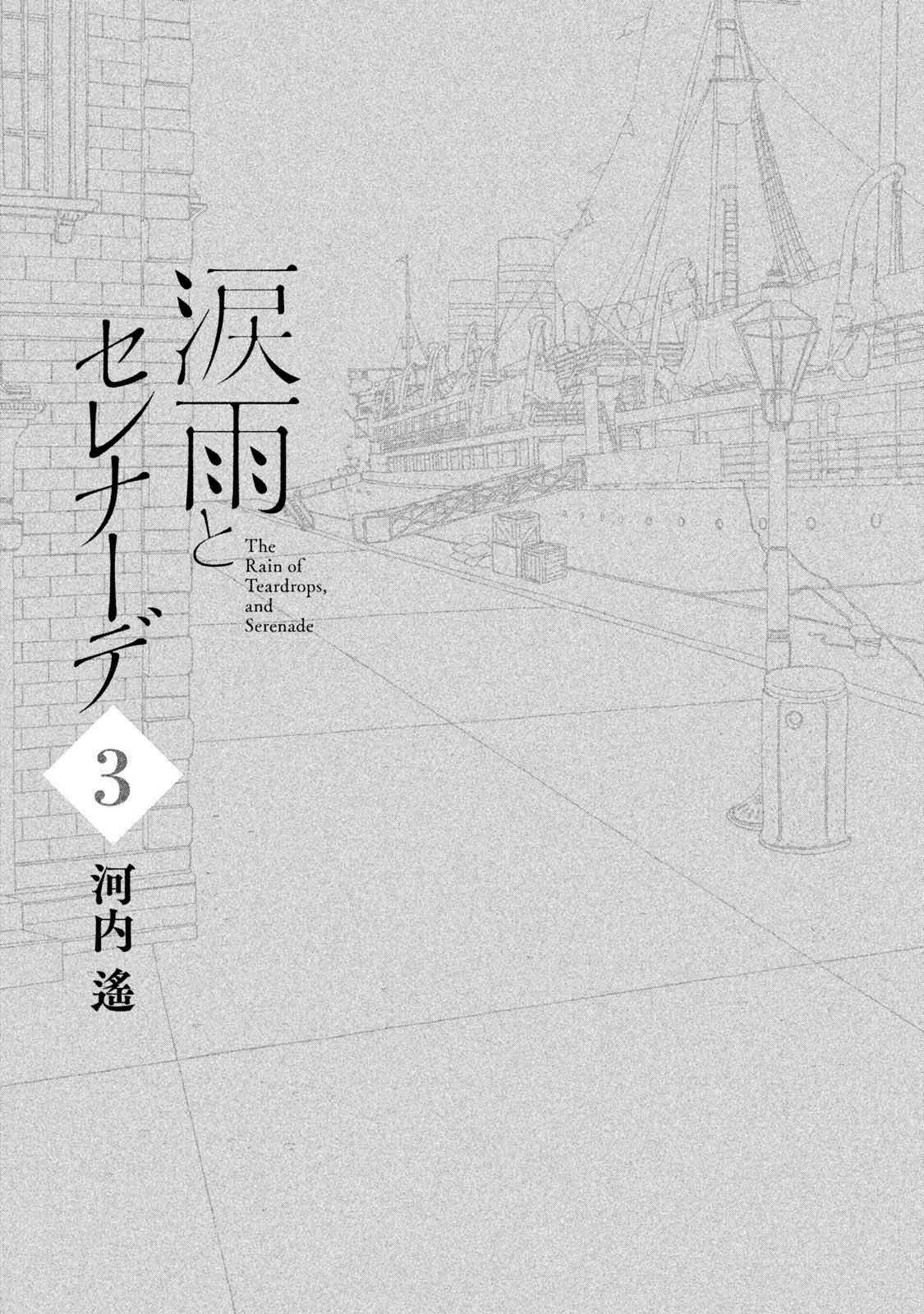 Namida Ame to Serenade Chap 12 - Next Chap 13