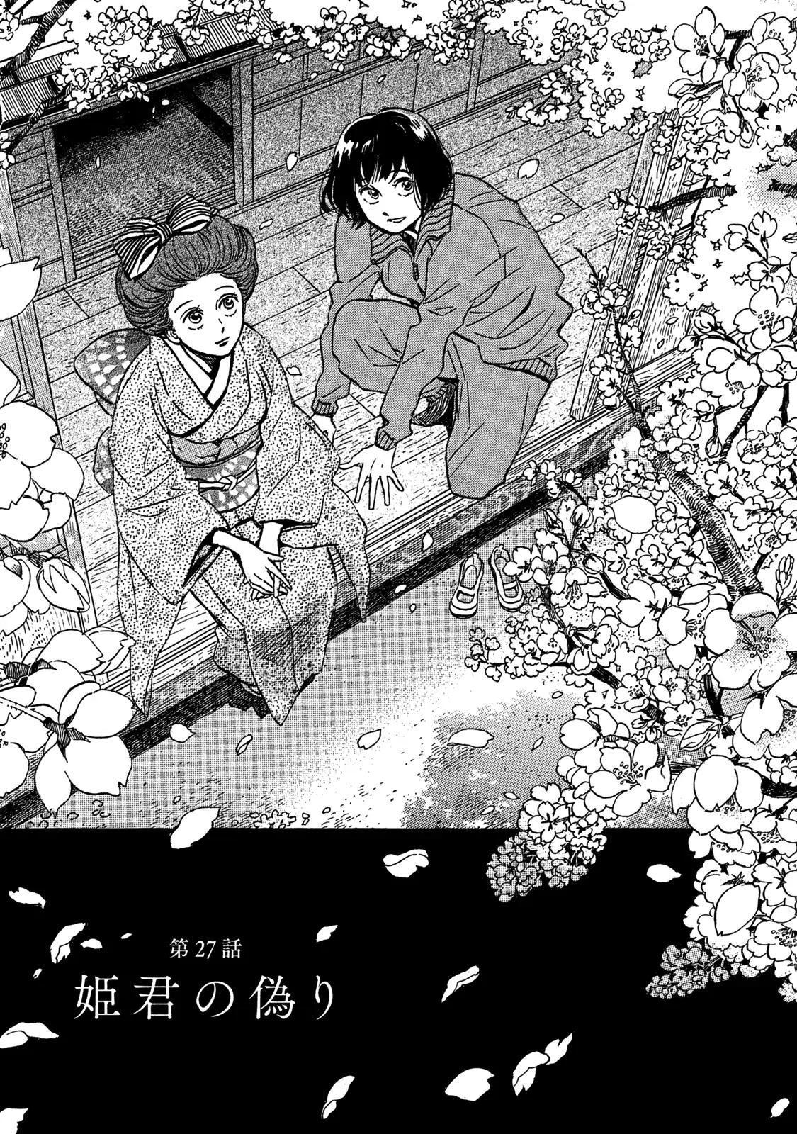 Namida Ame to Serenade Chap 27 - Next Chap 28