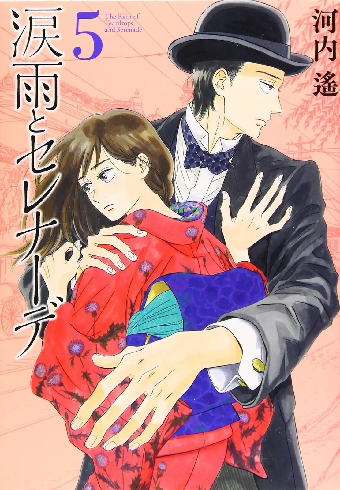 Namida Ame to Serenade Chap 24 - Next Chap 25