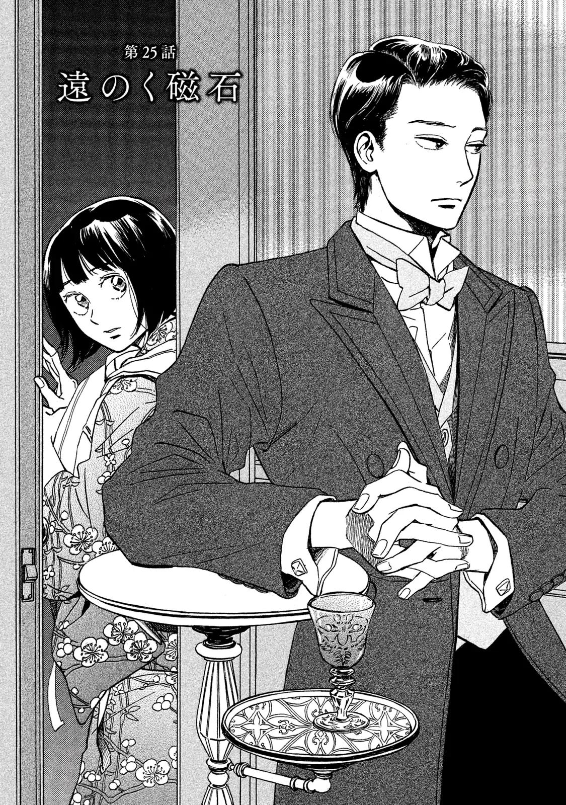 Namida Ame to Serenade Chap 25 - Next Chap 26