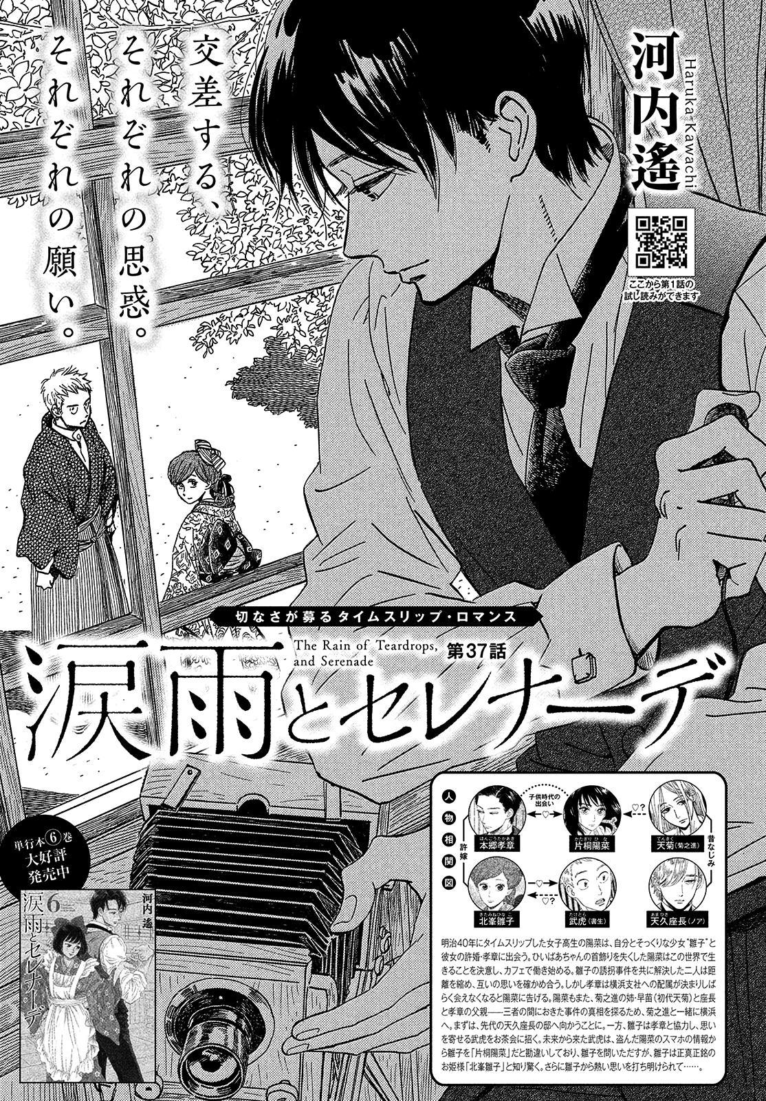 Namida Ame to Serenade Chap 37 - Next Chap 38