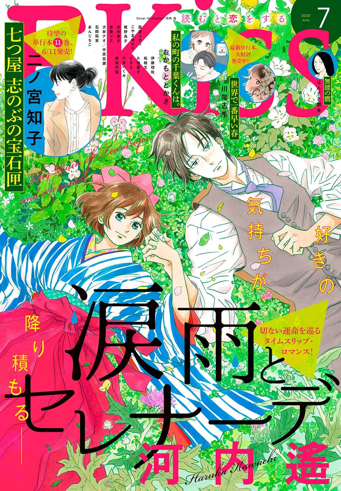 Namida Ame to Serenade Chap 34 - Next Chap 35