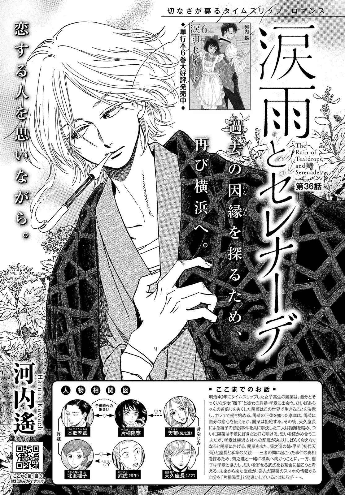 Namida Ame to Serenade Chap 36 - Next Chap 37