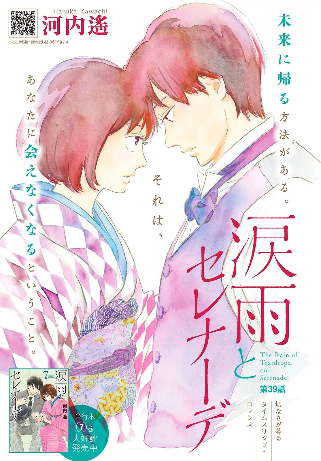 Namida Ame to Serenade Chap 39 - Next Chap 40