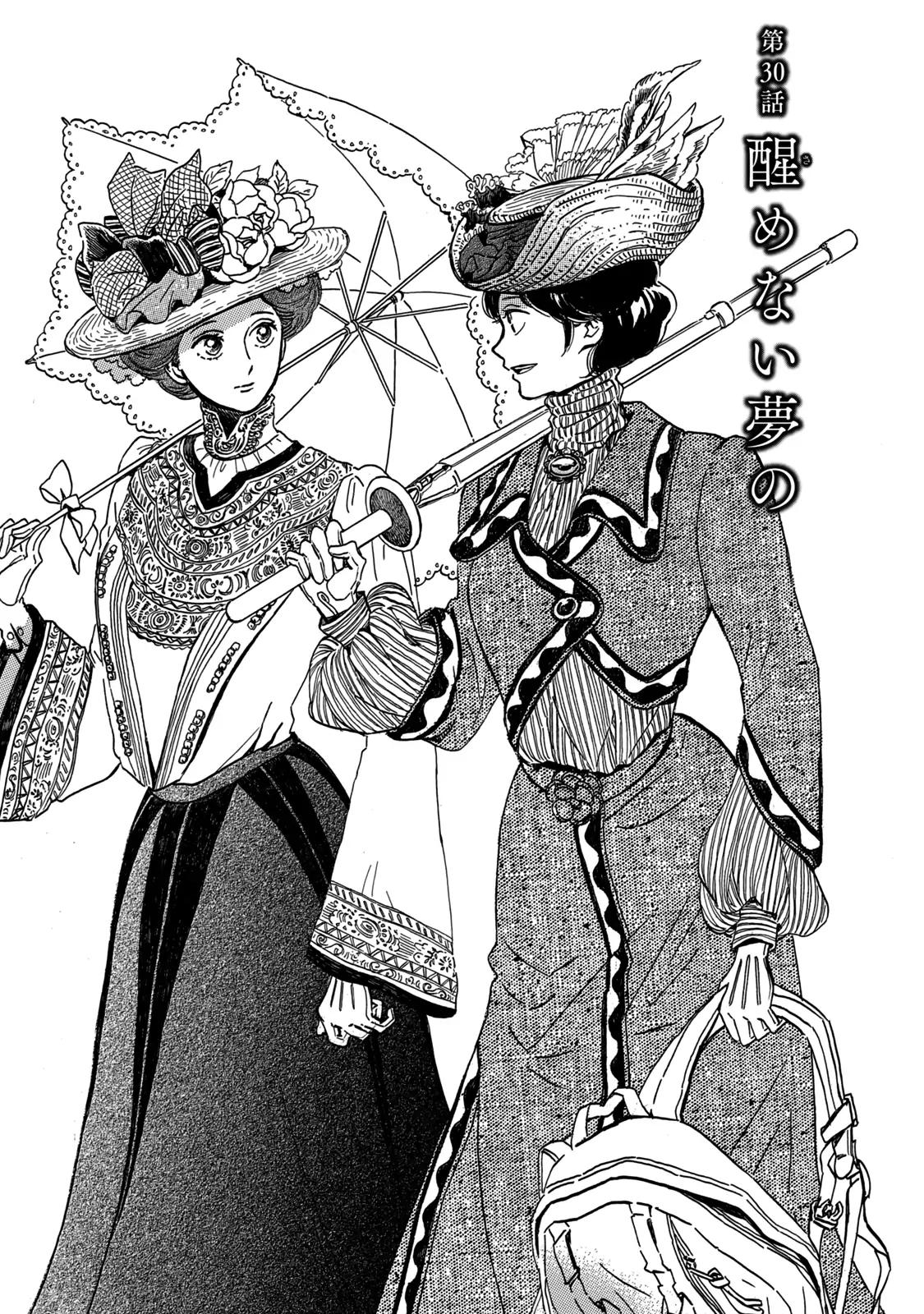 Namida Ame to Serenade Chap 30 - Next Chap 31