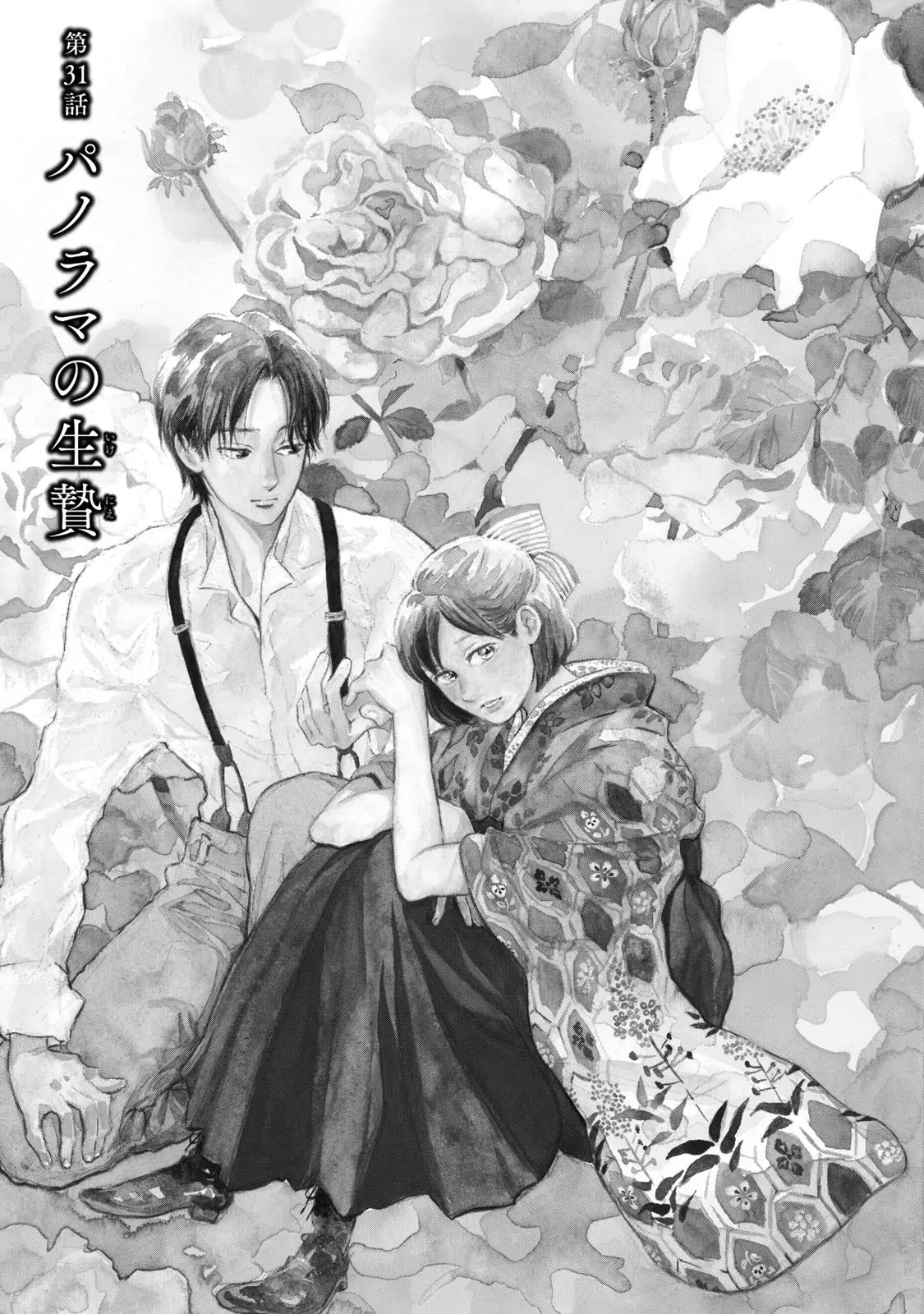 Namida Ame to Serenade Chap 31 - Next Chap 32