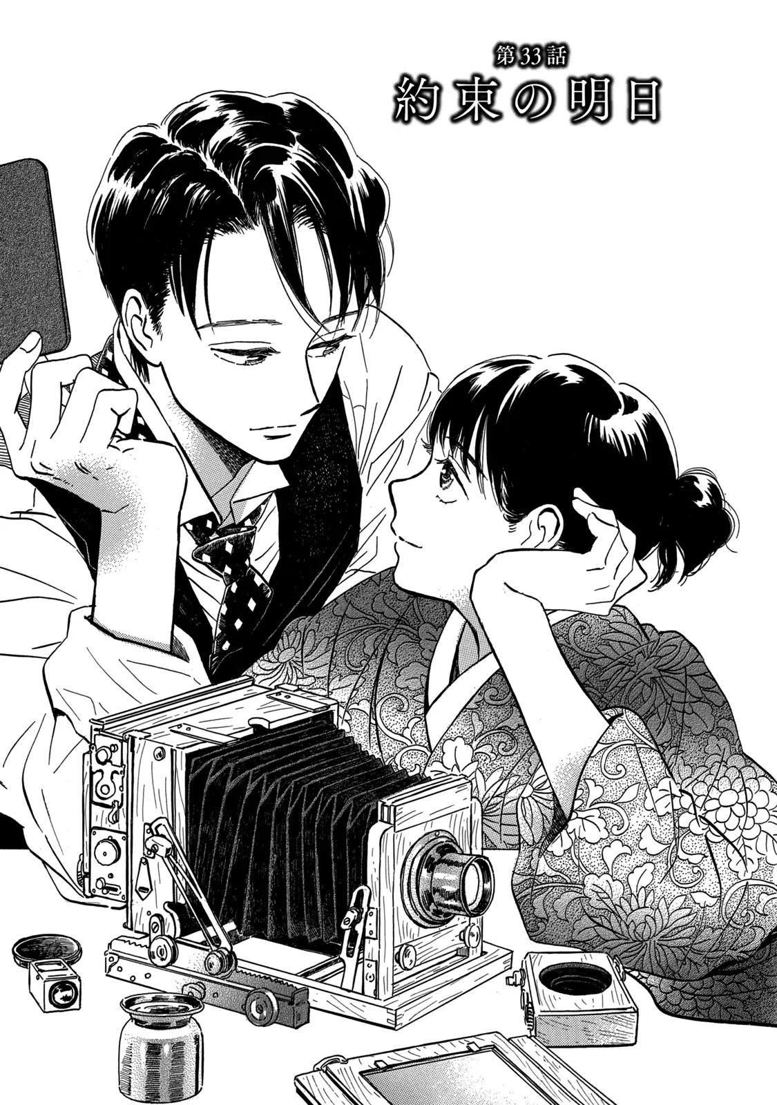 Namida Ame to Serenade Chap 33 - Next Chap 34