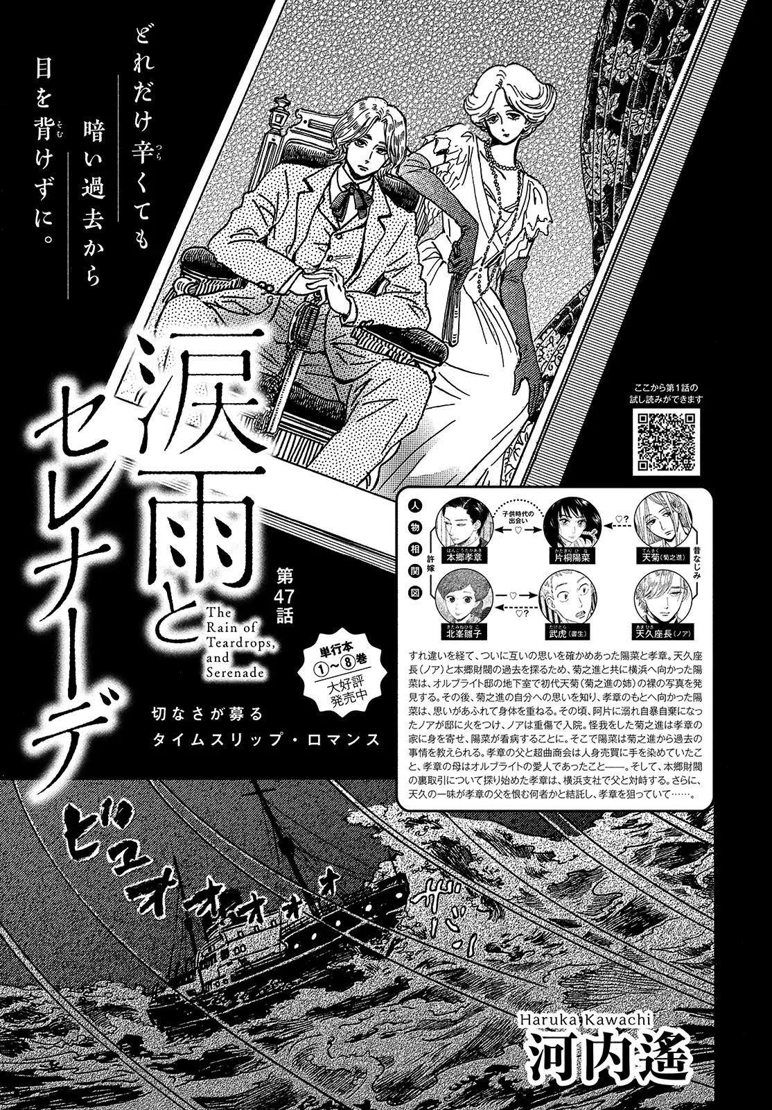 Namida Ame to Serenade Chap 47 - Next Chap 48