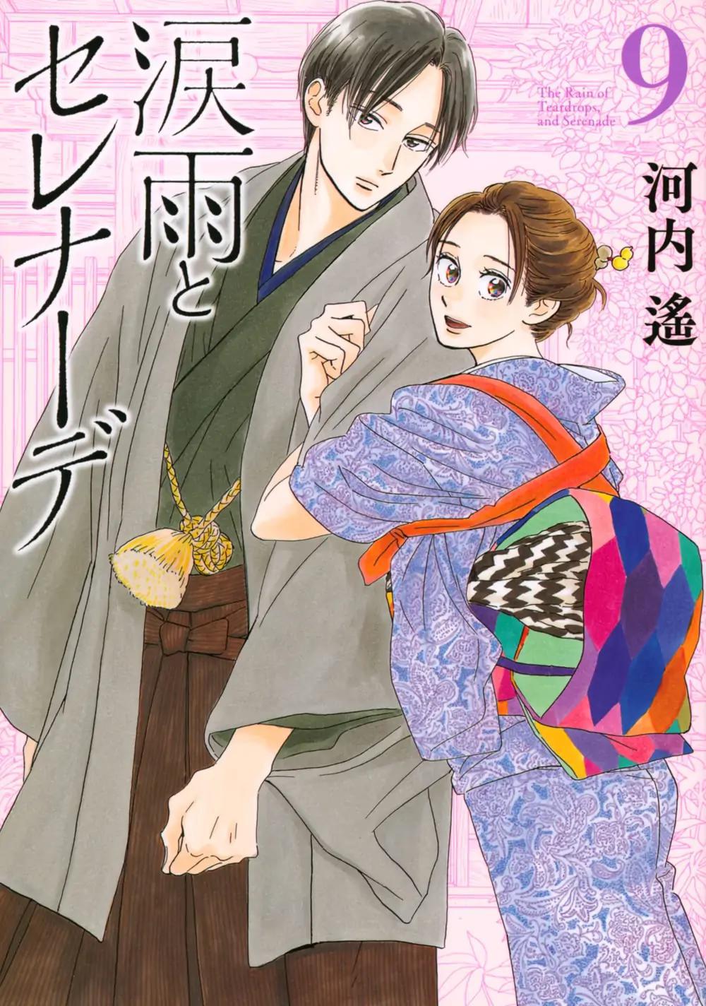 Namida Ame to Serenade Chap 44 - Next Chap 45