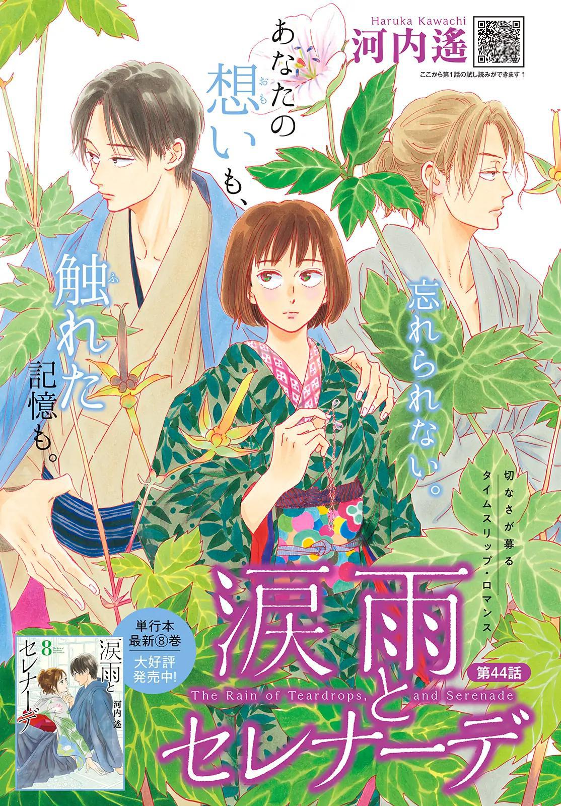 Namida Ame to Serenade Chap 44 - Next Chap 45