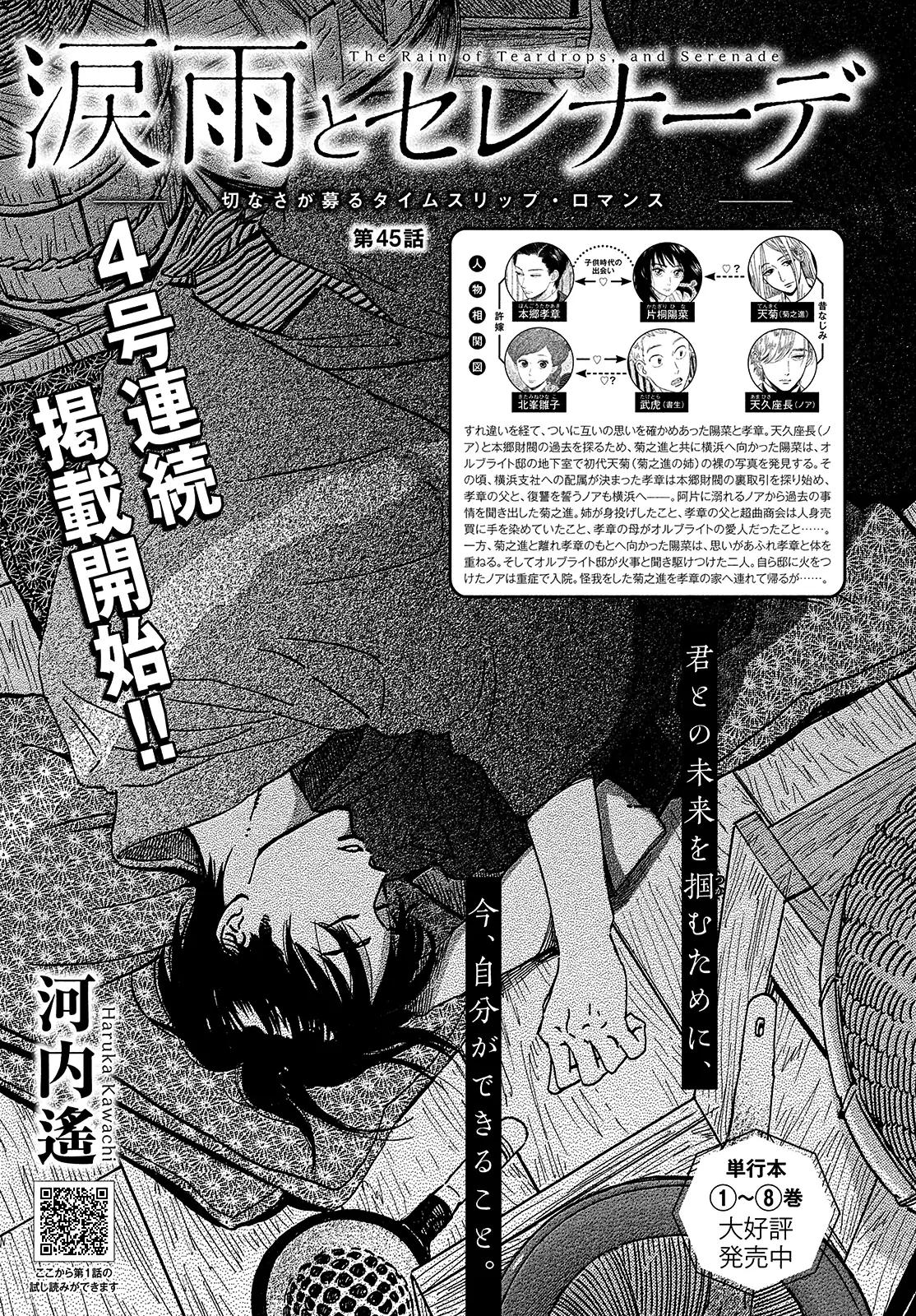Namida Ame to Serenade Chap 45 - Next Chap 46