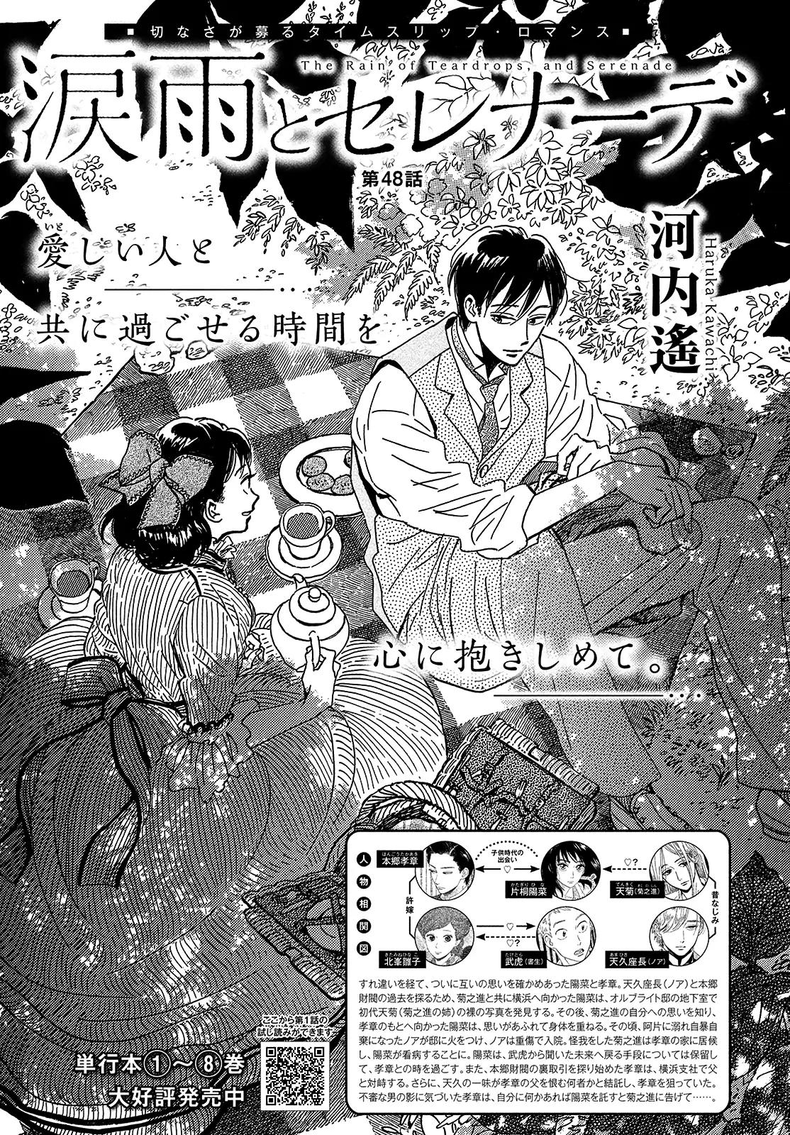 Namida Ame to Serenade Chap 48 - Next Chap 49