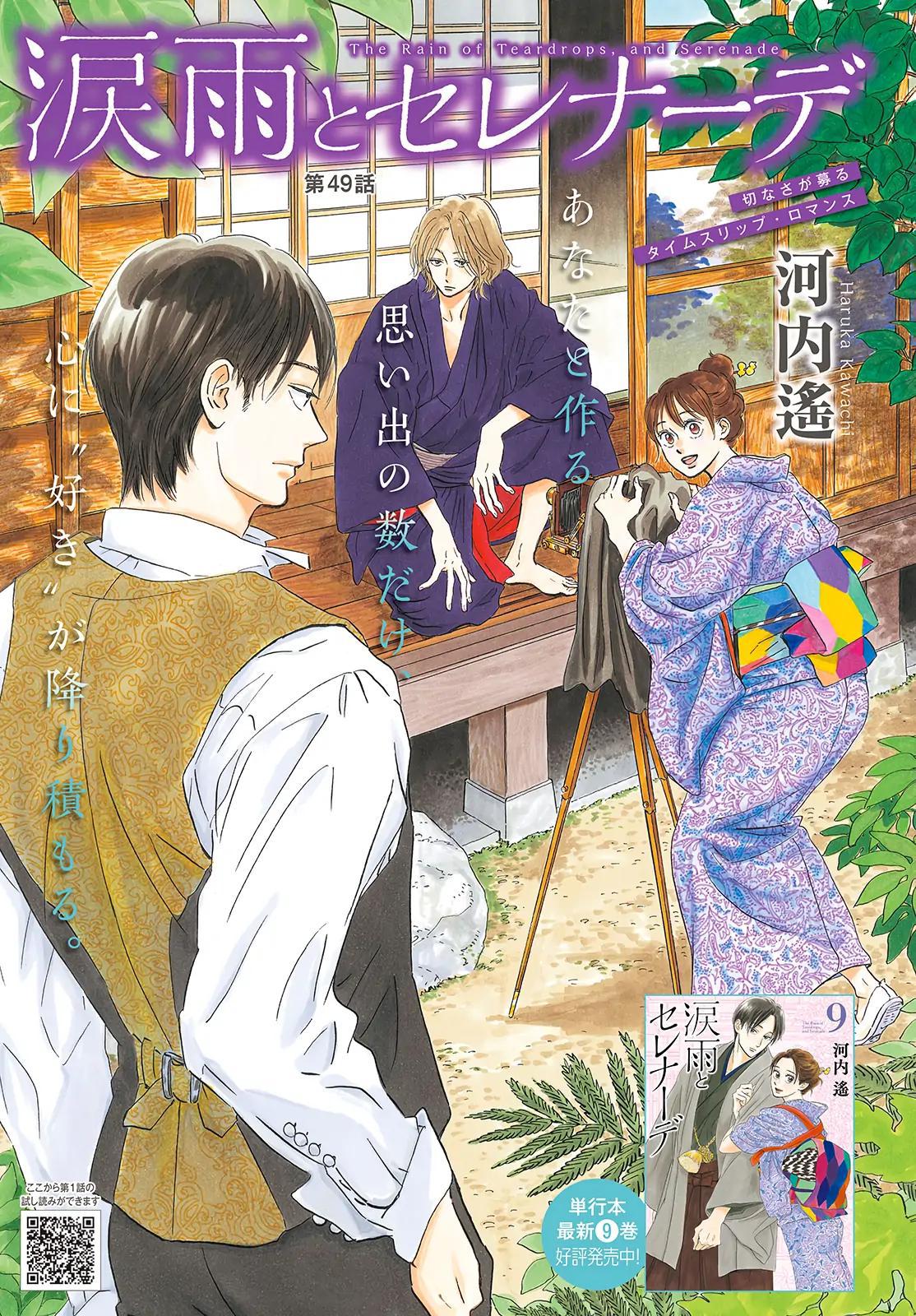 Namida Ame to Serenade Chap 49 - Next Chap 50