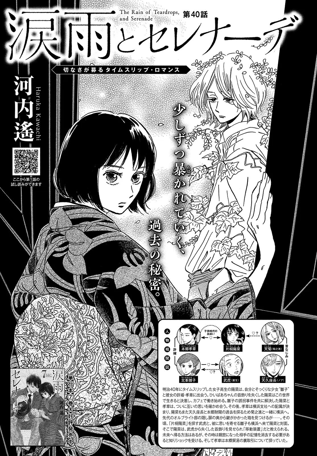 Namida Ame to Serenade Chap 40 - Next Chap 41