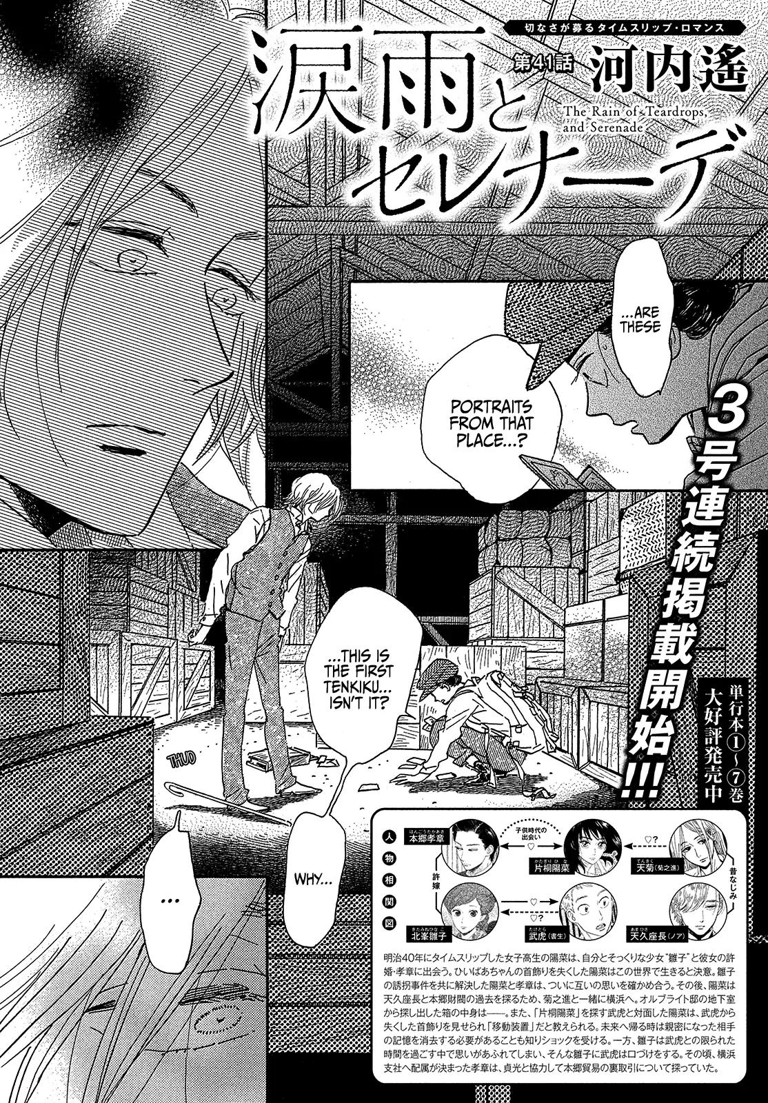 Namida Ame to Serenade Chap 41 - Next Chap 42