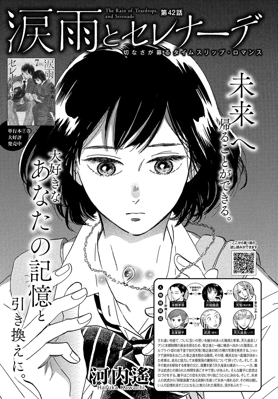 Namida Ame to Serenade Chap 42 - Next Chap 43
