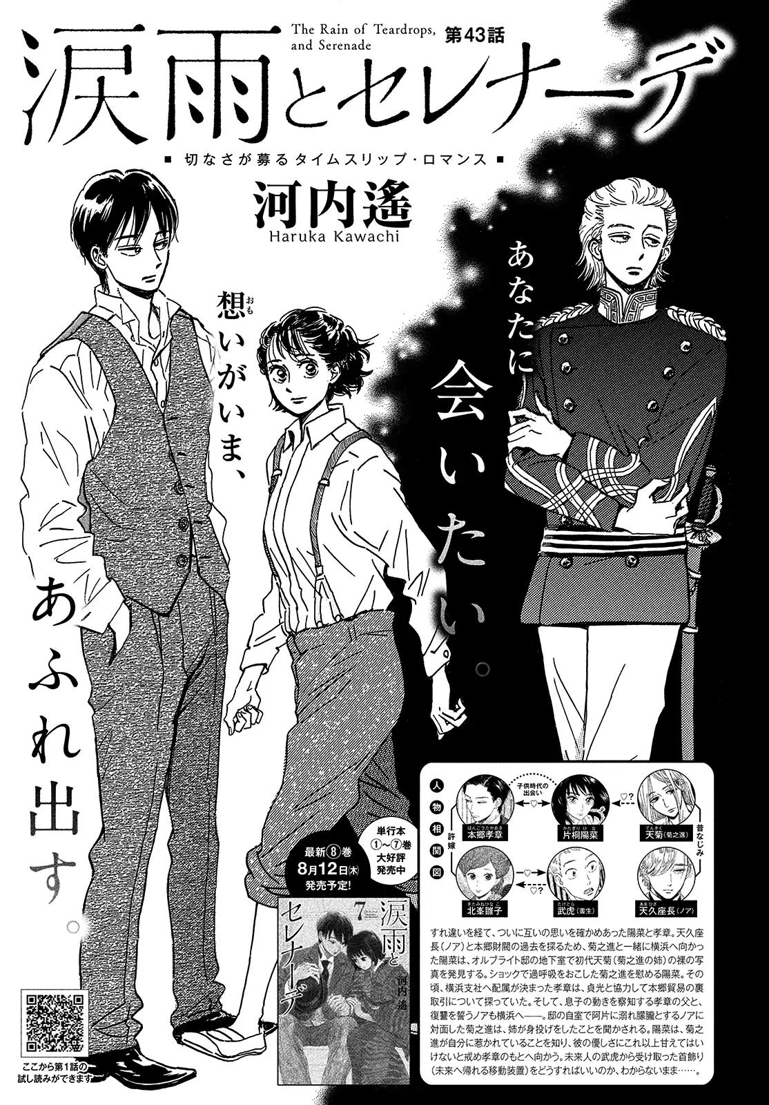 Namida Ame to Serenade Chap 43 - Next Chap 44