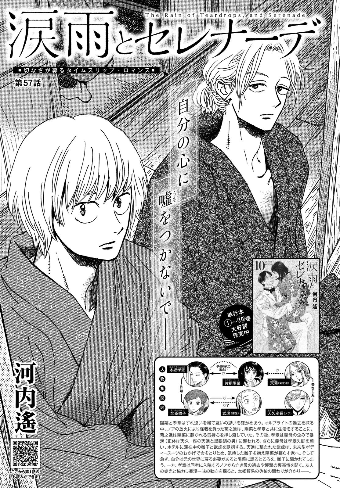 Namida Ame to Serenade Chap 57 - Next Chap 58