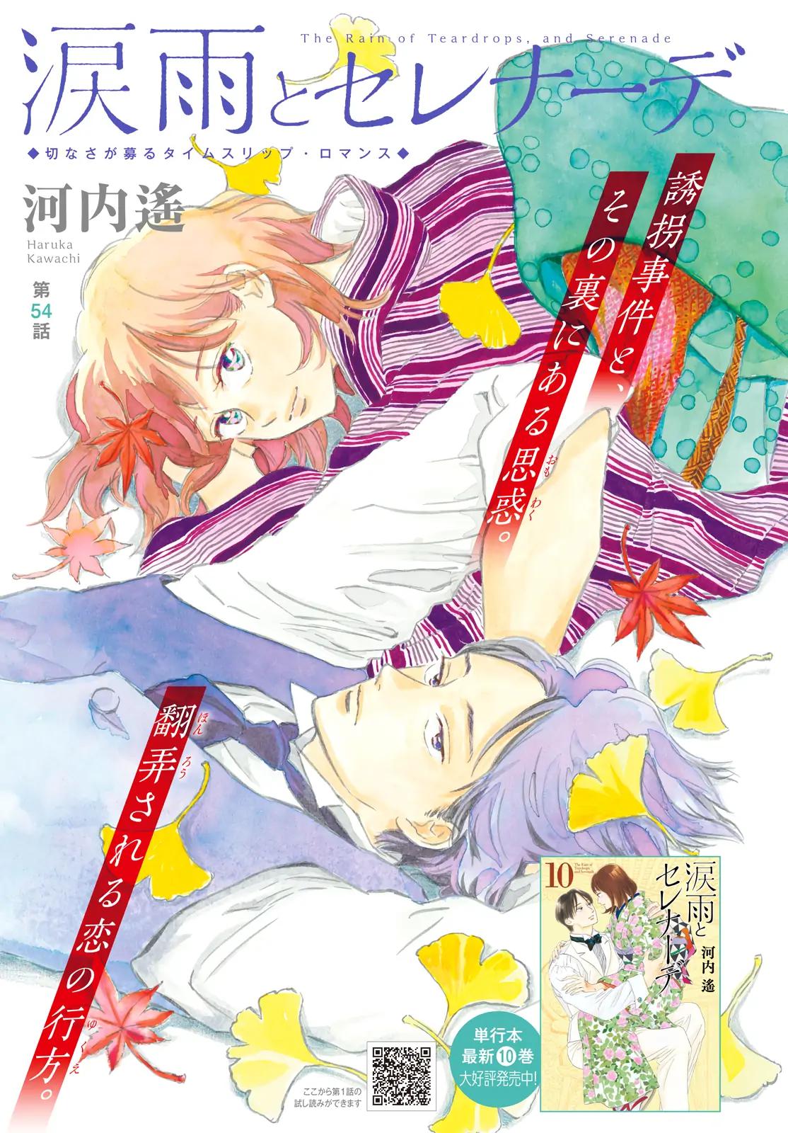 Namida Ame to Serenade Chap 54 - Next Chap 55