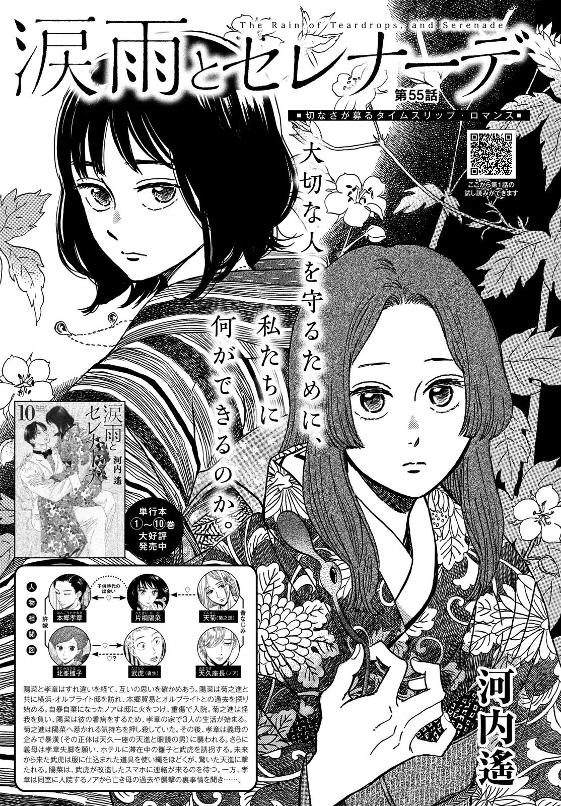 Namida Ame to Serenade Chap 55 - Next Chap 56