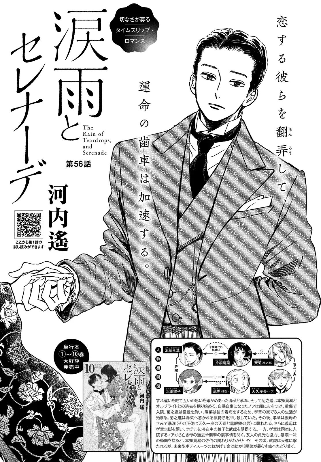 Namida Ame to Serenade Chap 56 - Next Chap 57