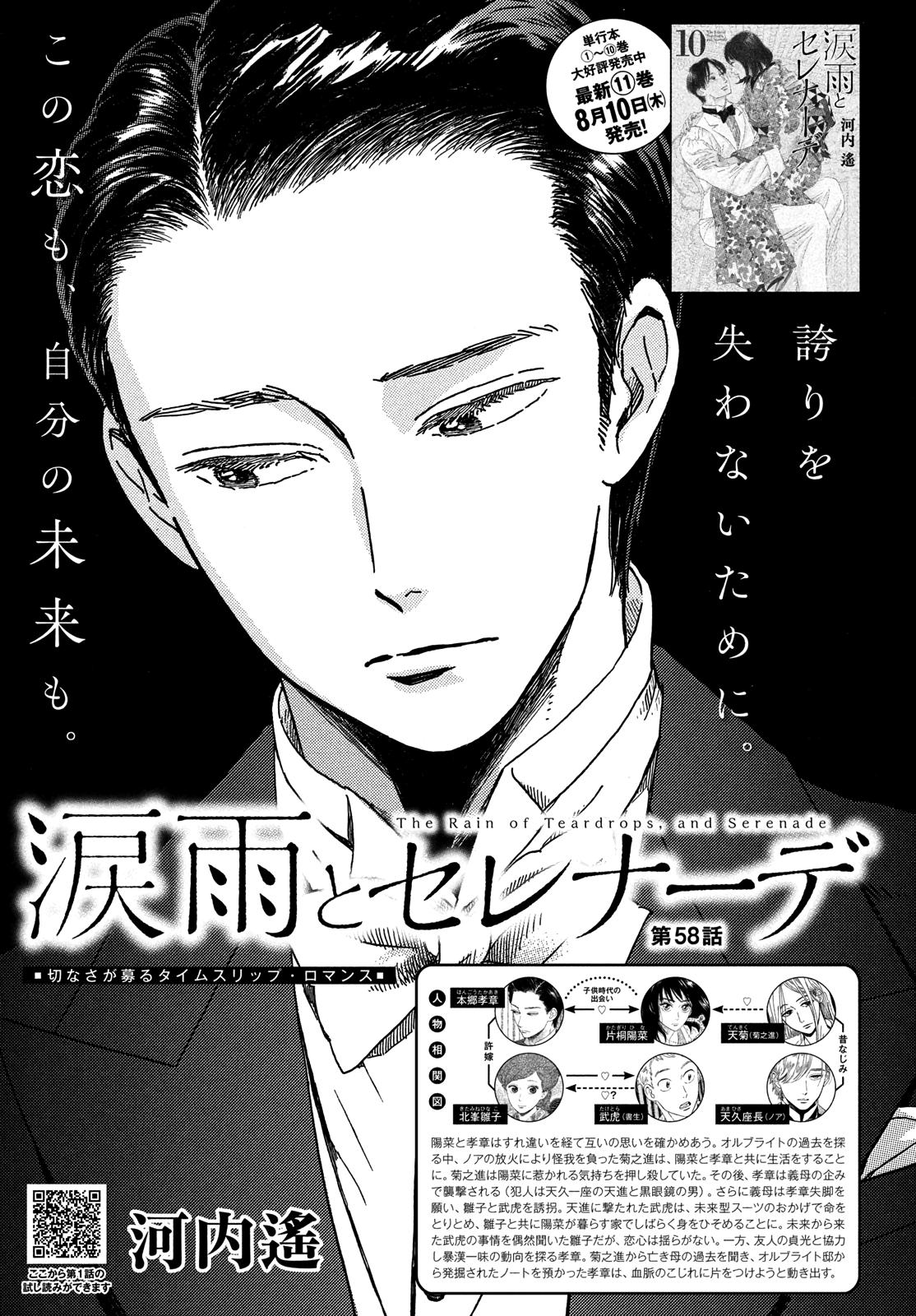 Namida Ame to Serenade Chap 58 - Next Chap 59