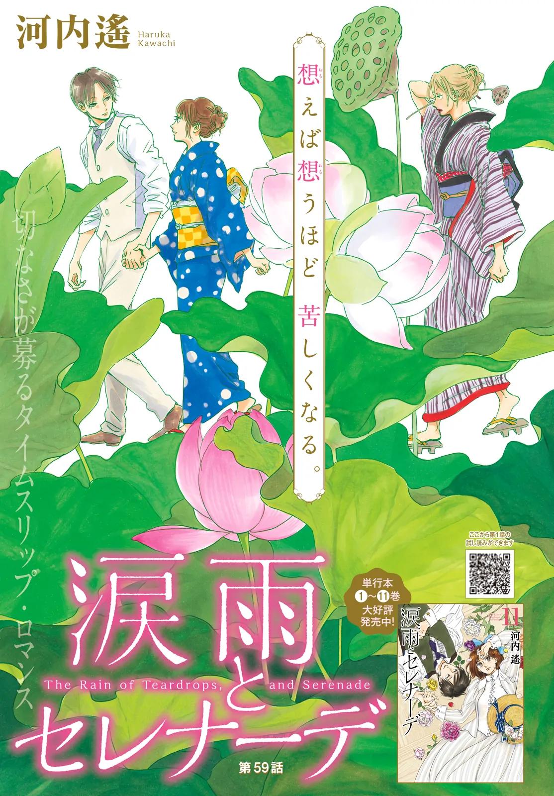 Namida Ame to Serenade Chap 59 - Next Chap 60