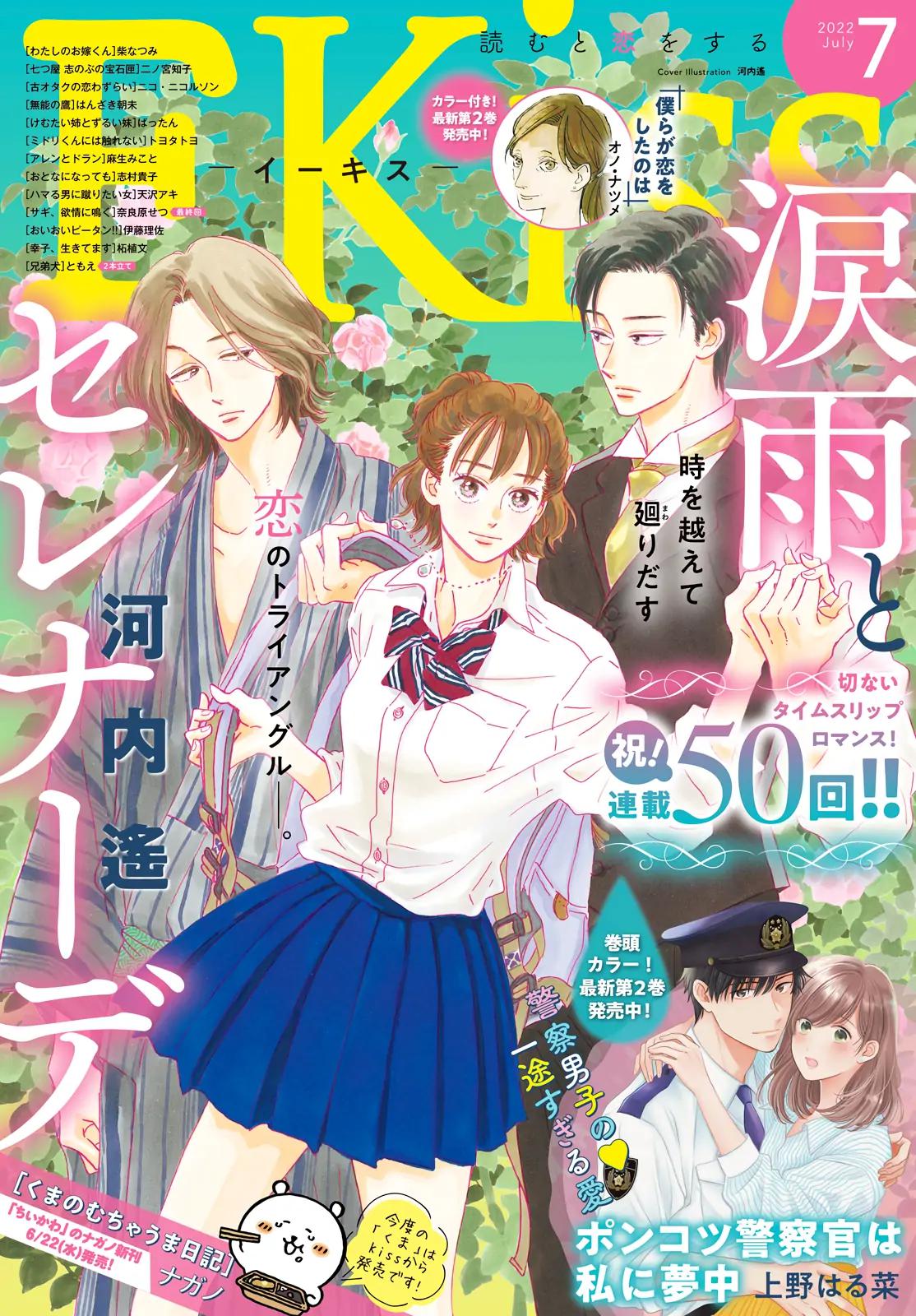 Namida Ame to Serenade Chap 50 - Next Chap 51
