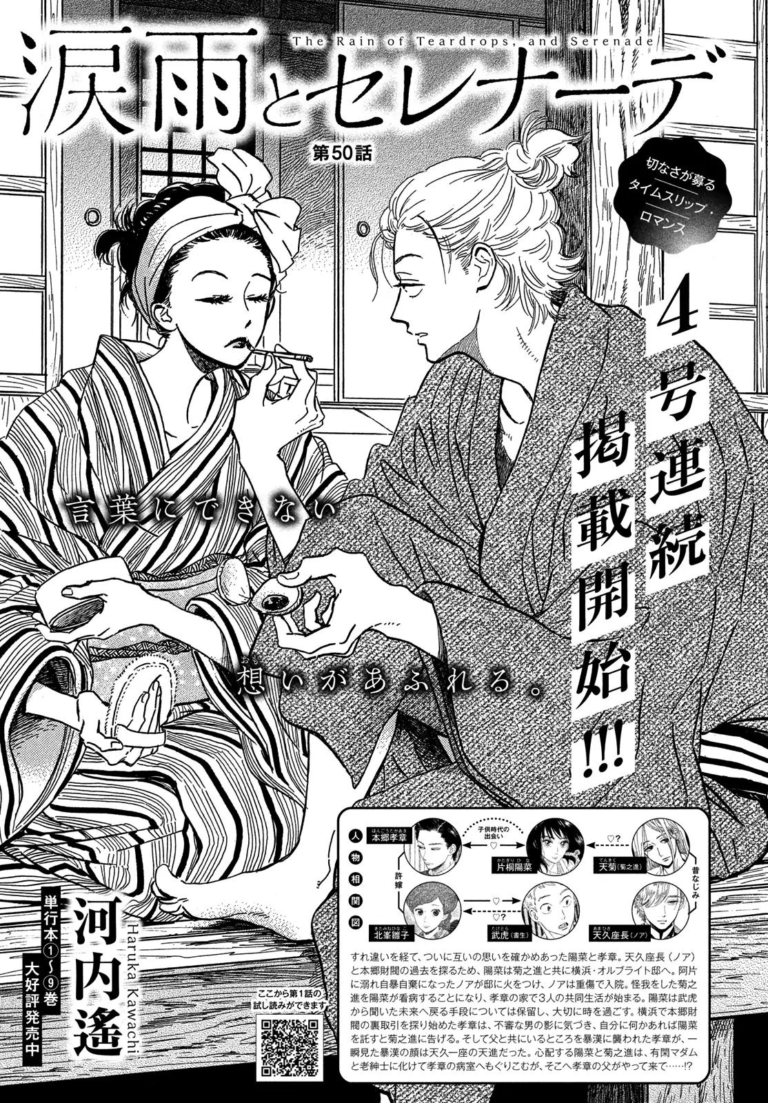 Namida Ame to Serenade Chap 50 - Next Chap 51