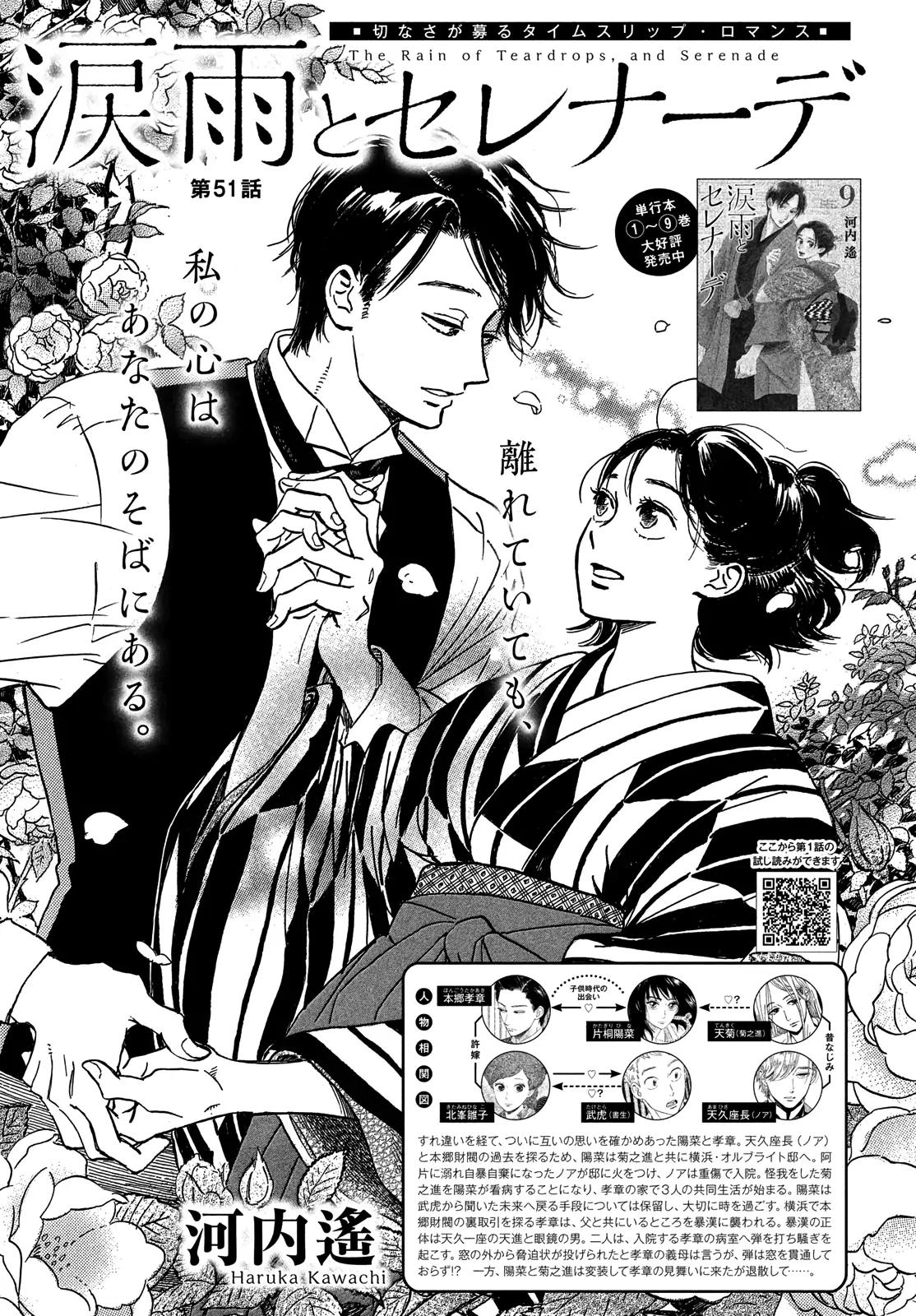 Namida Ame to Serenade Chap 51 - Next Chap 52