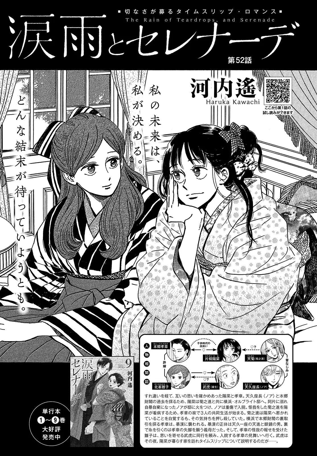 Namida Ame to Serenade Chap 52 - Next Chap 53