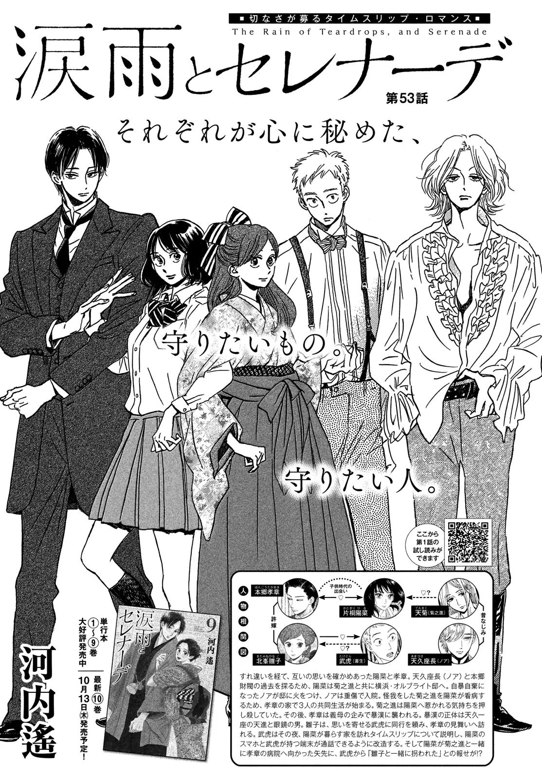 Namida Ame to Serenade Chap 53 - Next Chap 54