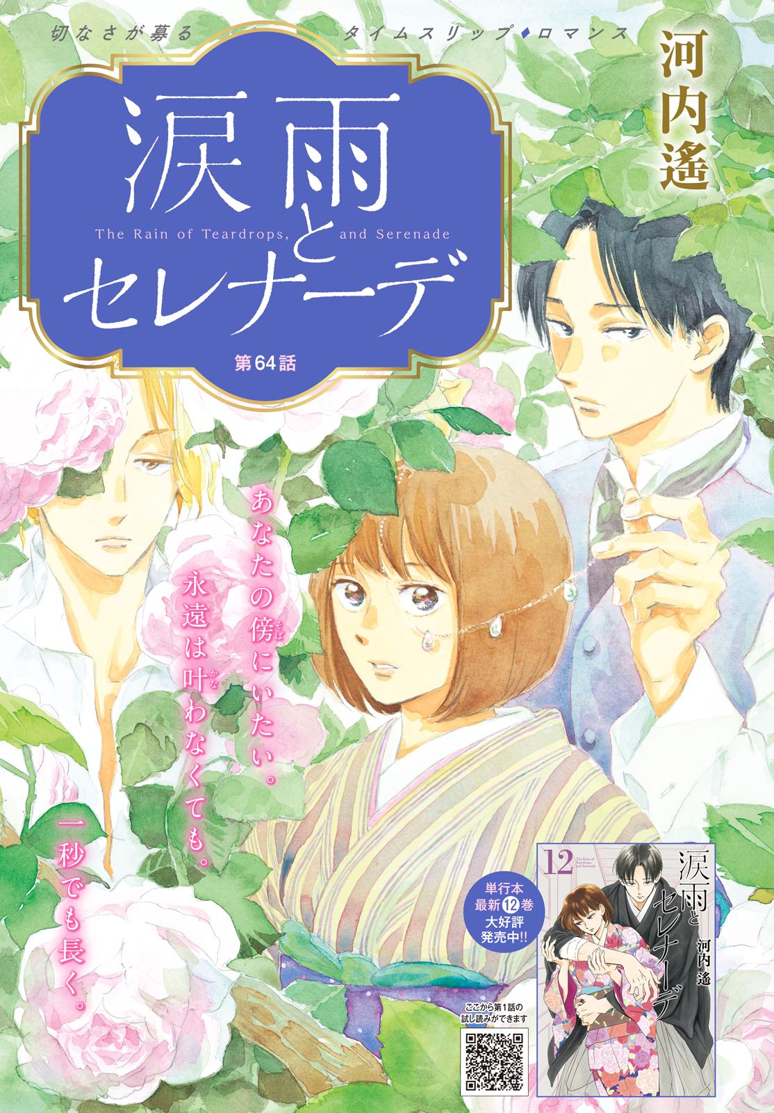Namida Ame to Serenade Chap 64 - Next Chap 65