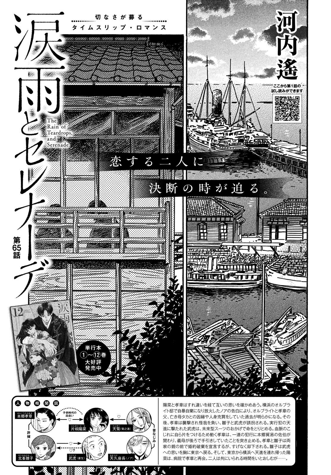 Namida Ame to Serenade Chap 65 - Next Chap 66