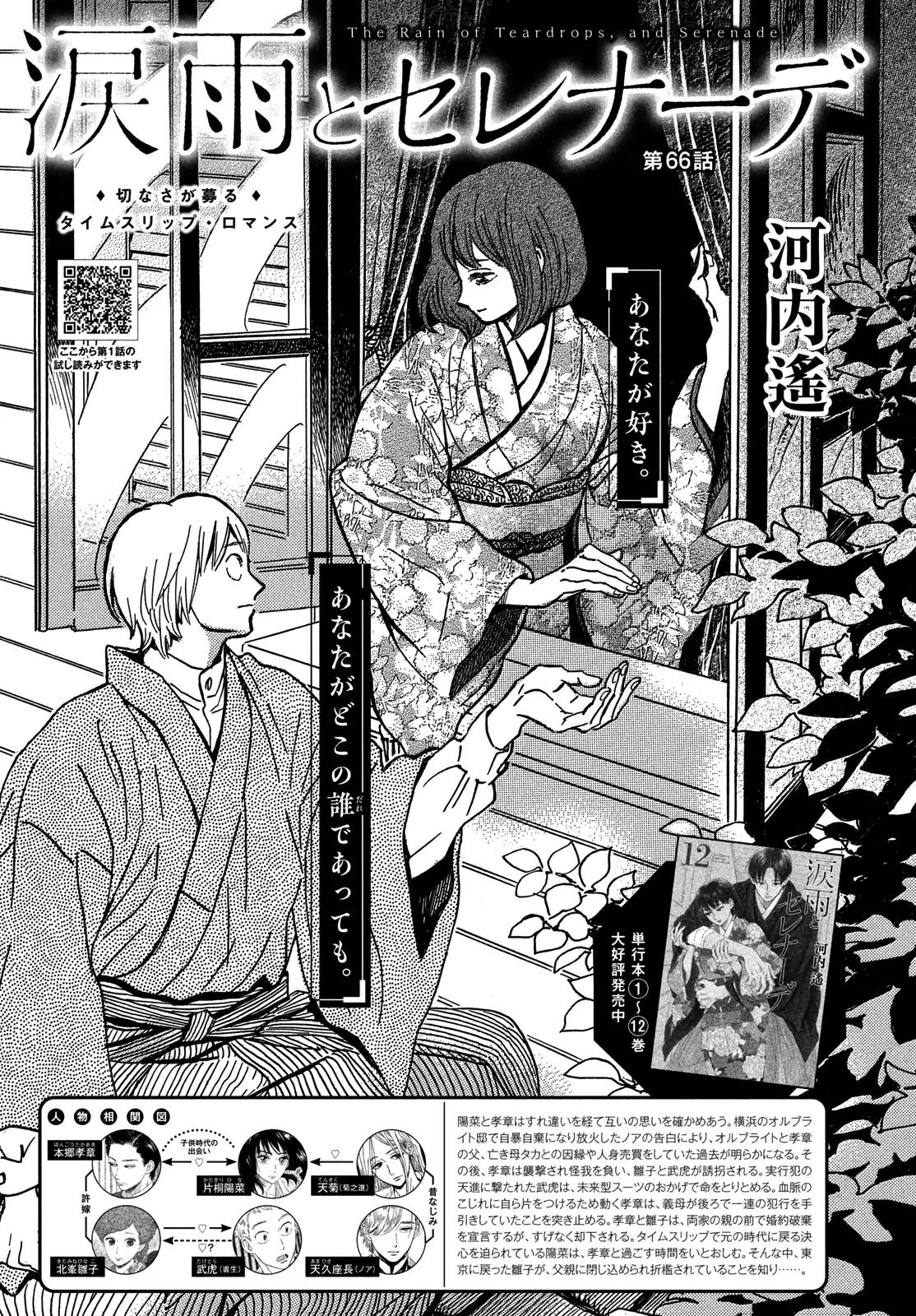 Namida Ame to Serenade Chap 66 - Next Chap 67