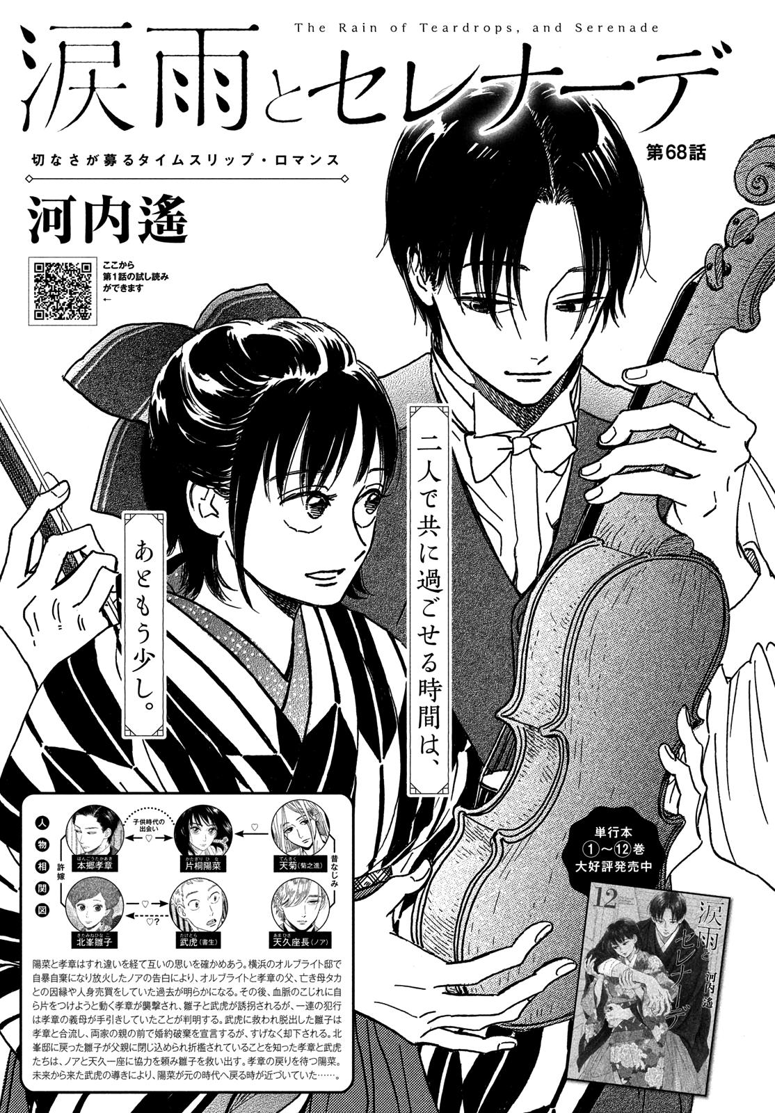 Namida Ame to Serenade Chap 68 - Next Chap 69