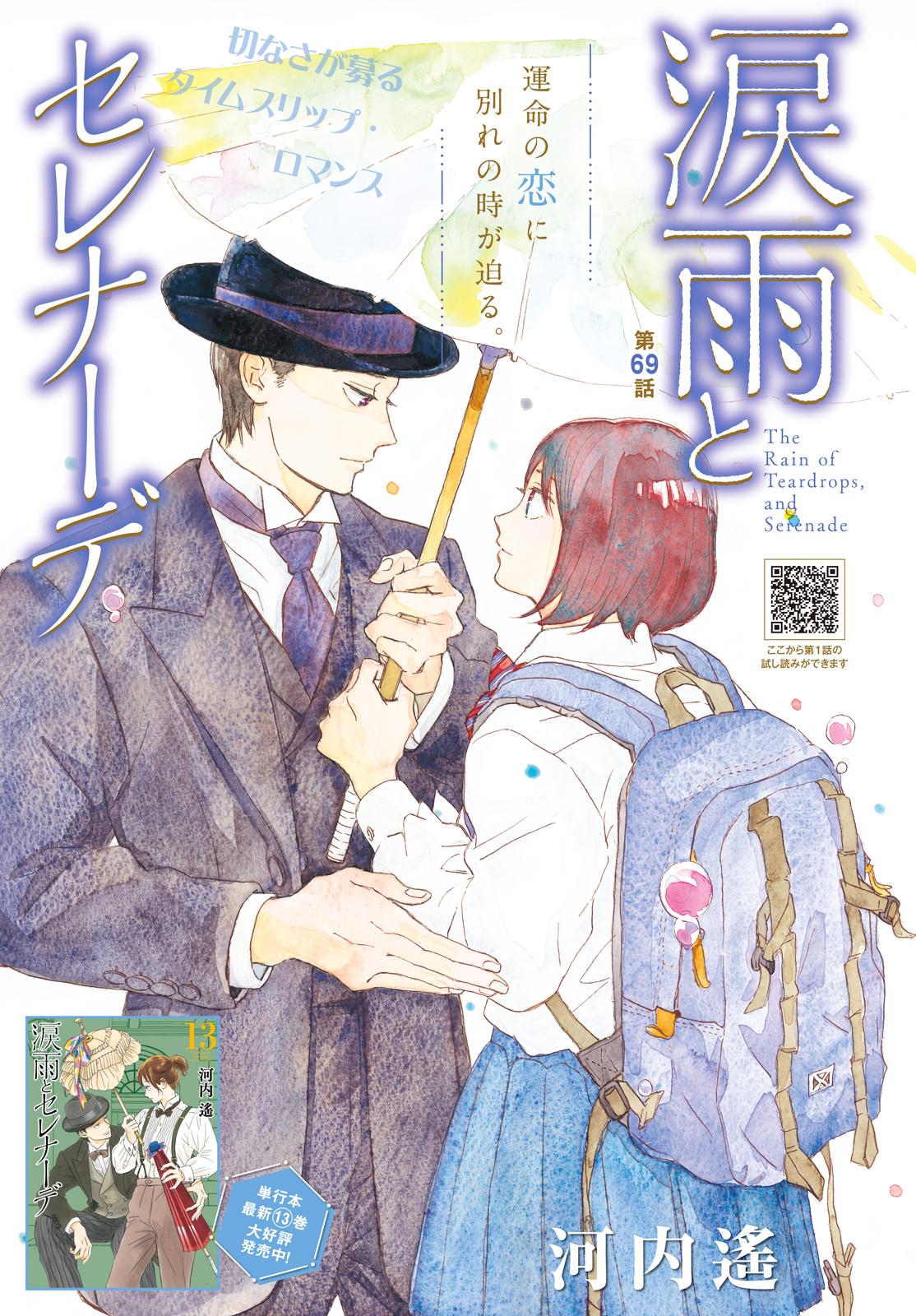 Namida Ame to Serenade Chap 69 - Next Chap 70