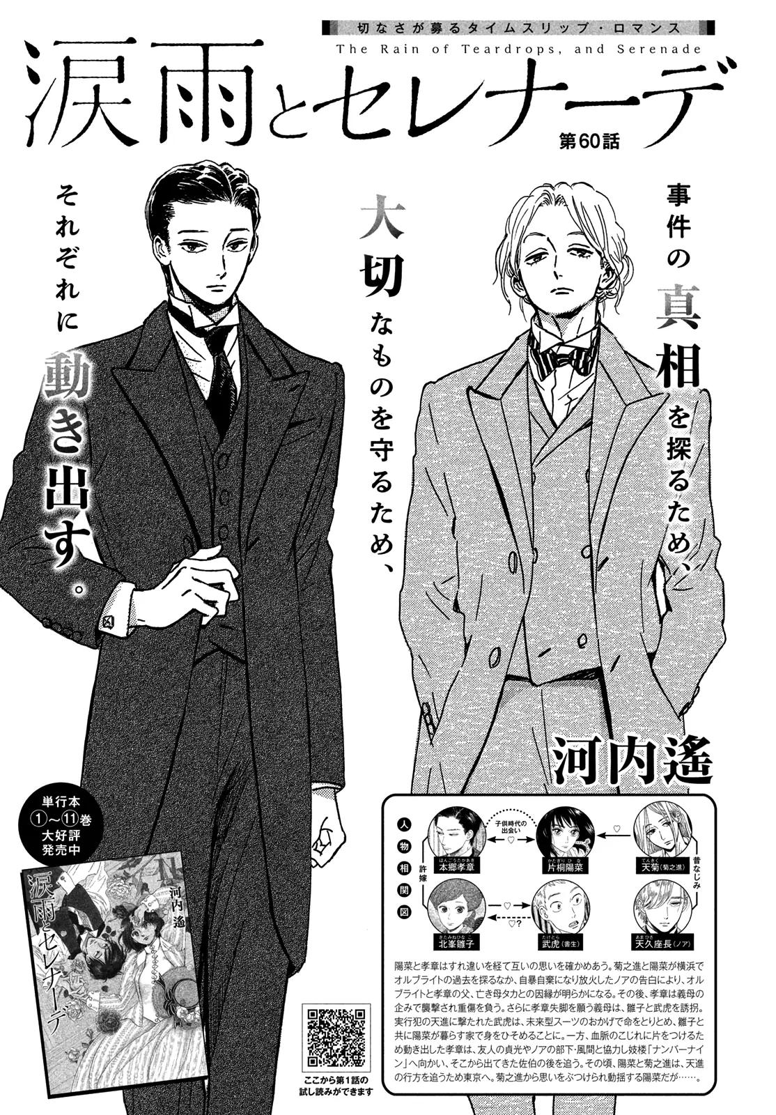 Namida Ame to Serenade Chap 60 - Next Chap 61