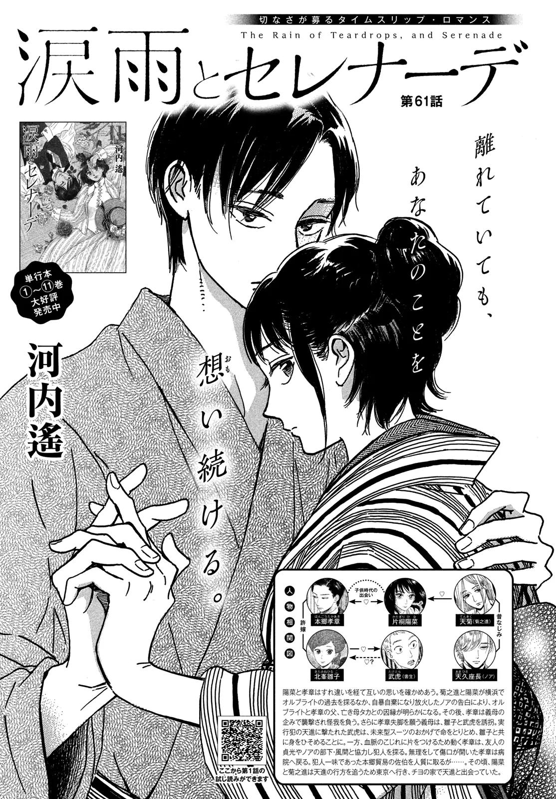 Namida Ame to Serenade Chap 61 - Next Chap 62