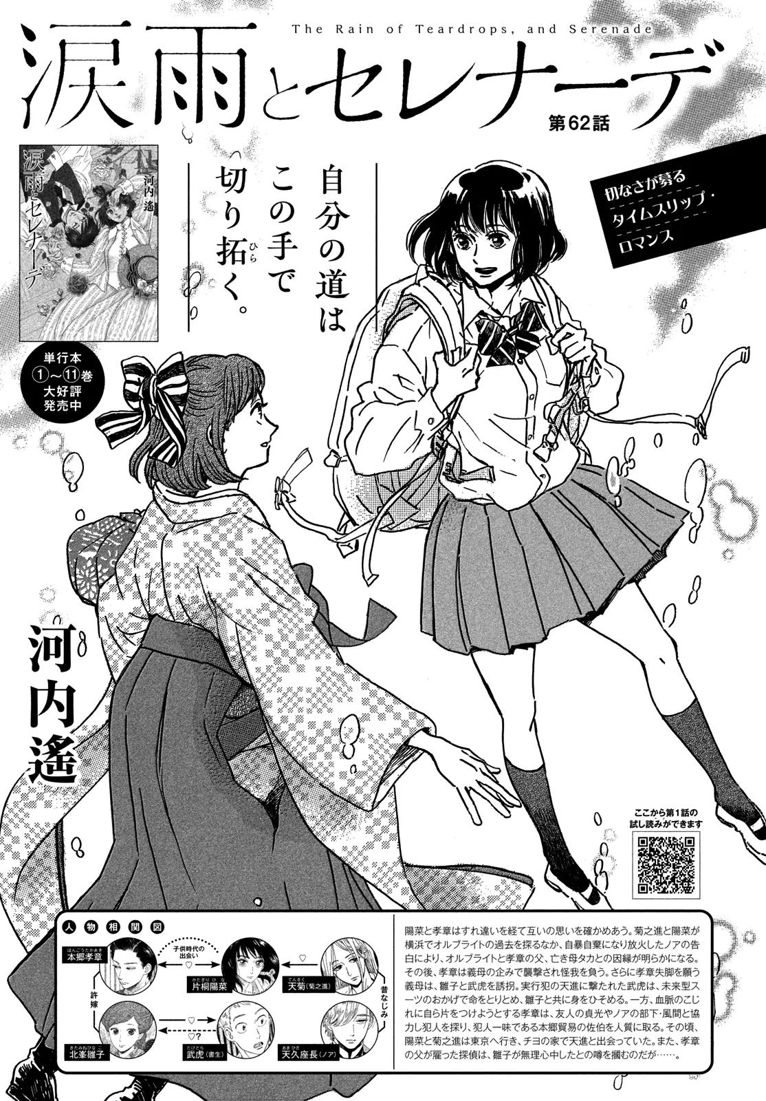 Namida Ame to Serenade Chap 62 - Next Chap 63