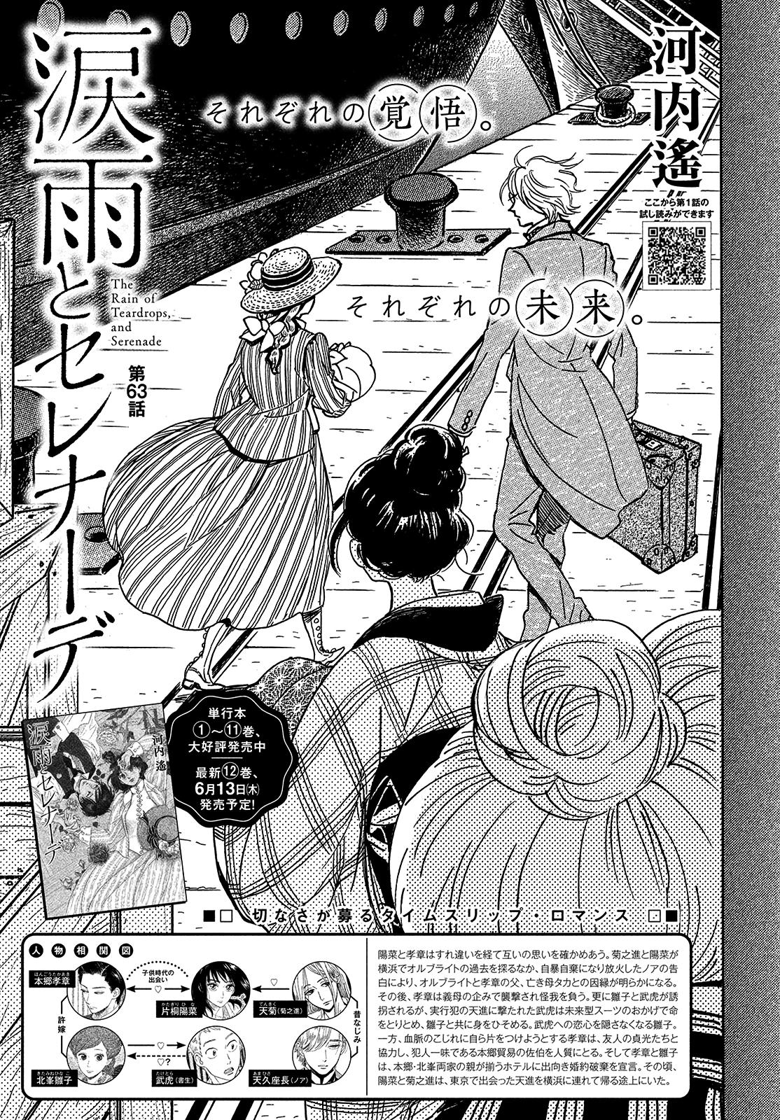 Namida Ame to Serenade Chap 63 - Next Chap 64