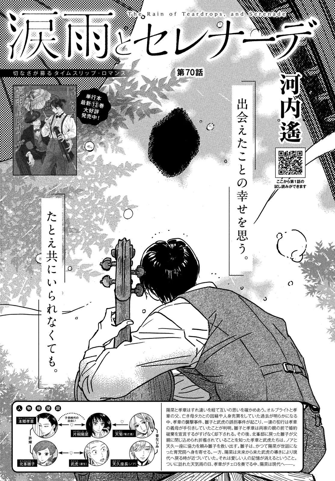 Namida Ame to Serenade Chap 70 - Next Chap 71