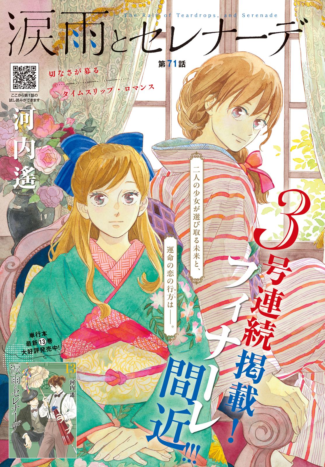 Namida Ame to Serenade Chap 71 - Next Chap 72
