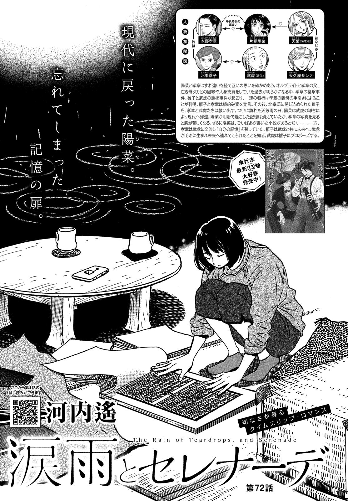 Namida Ame to Serenade Chap 72 - Next Chap 73