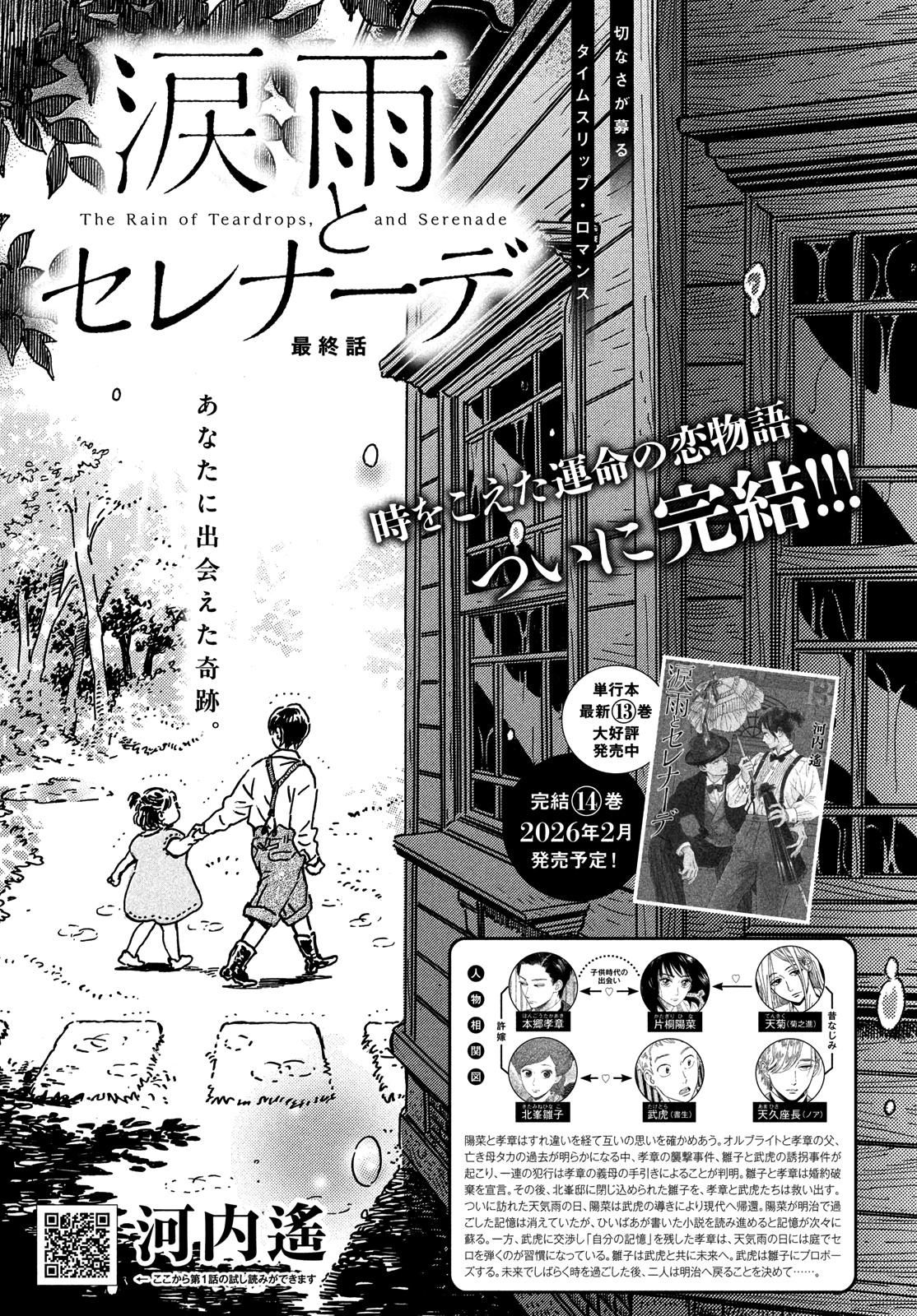 Namida Ame to Serenade Chap 73 - Next Chap 74