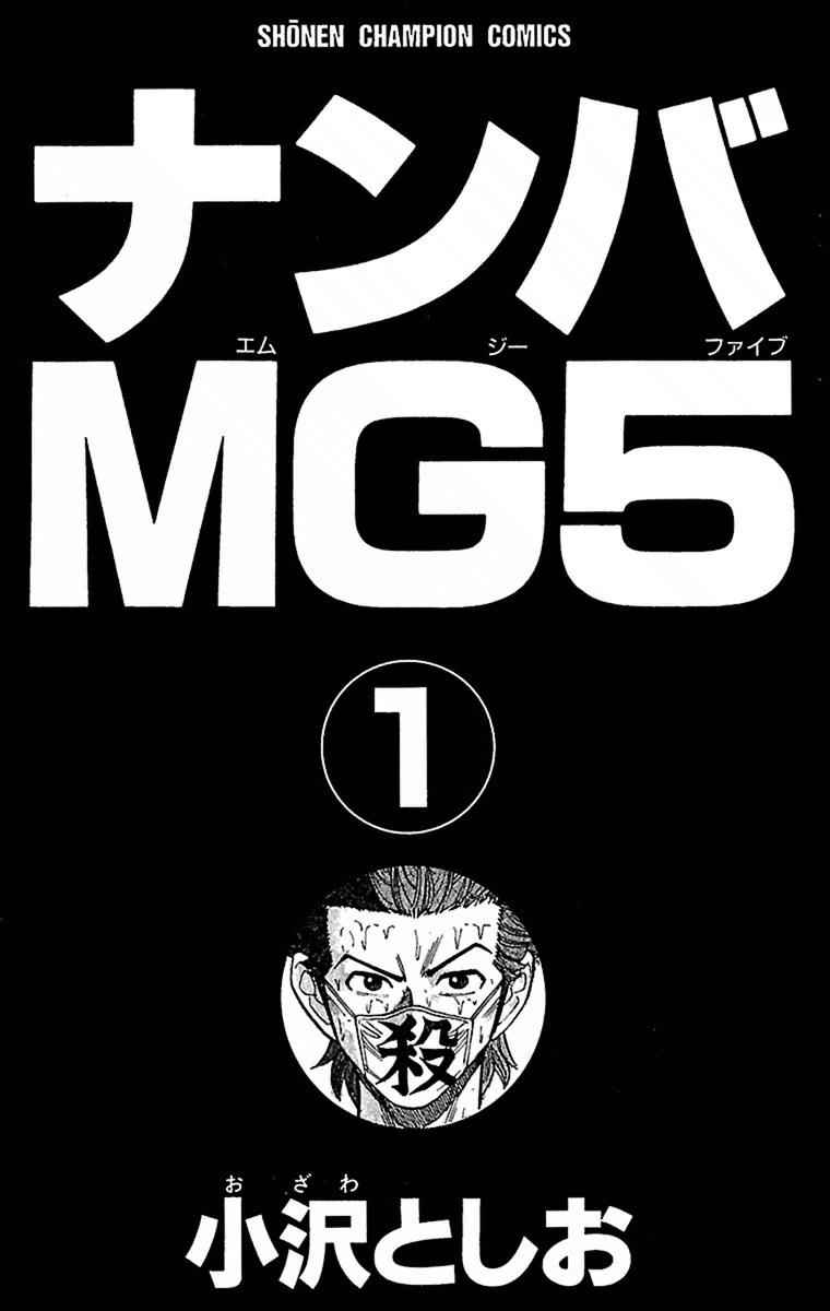 Nanba MG5 Chap 1 - Next Chap 2