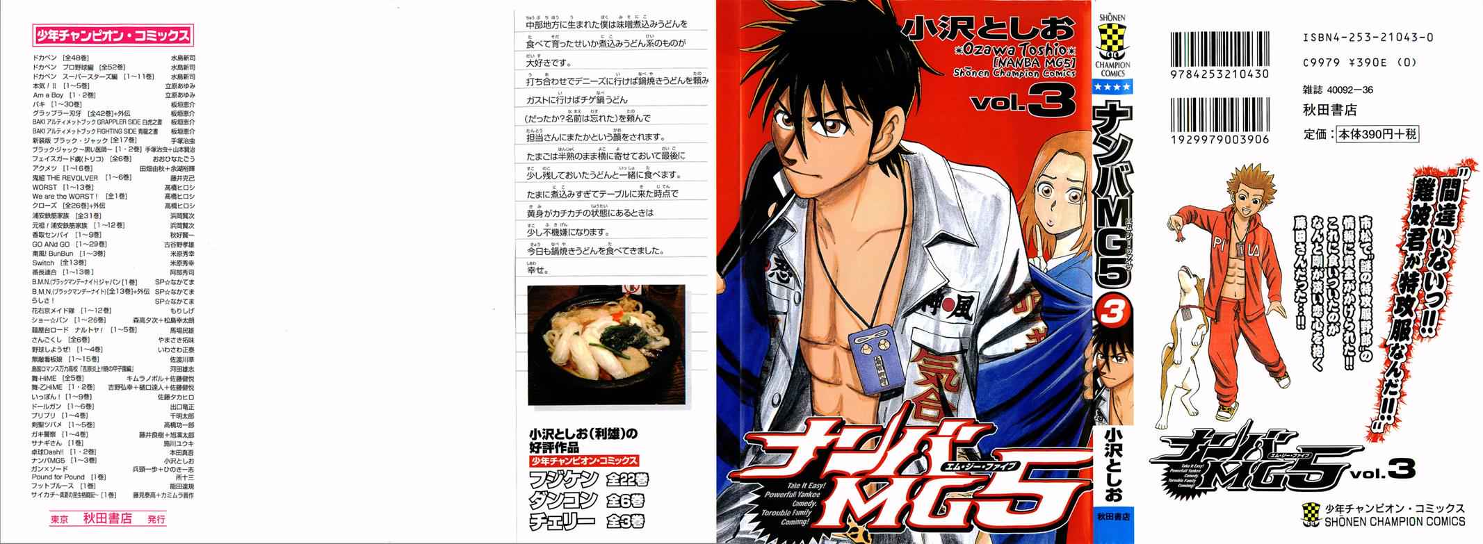 Nanba MG5 Chap 17 - Next Chap 18