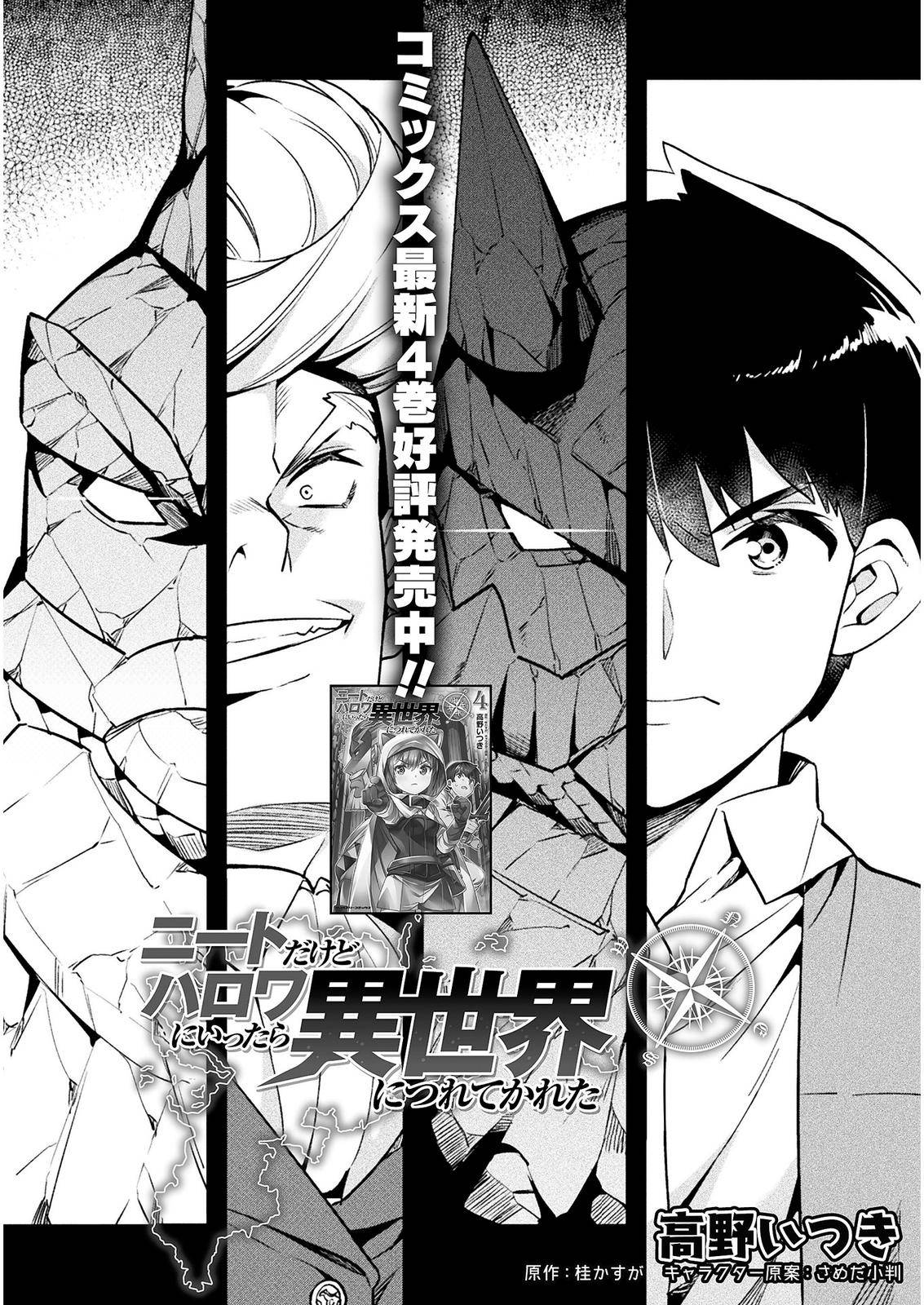 NEET dakedo Hello Work ni Ittara Isekai ni Tsuretekareta Chap 33 - Next Chap 34