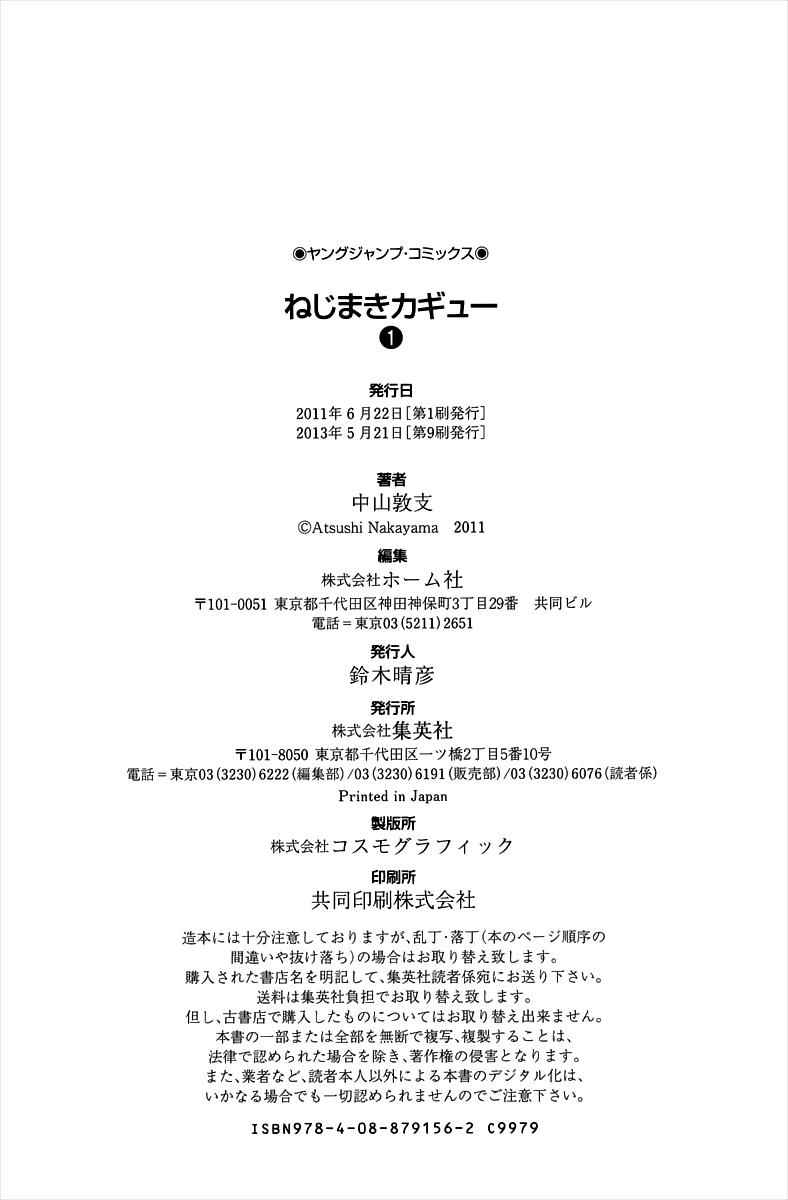 Nejimaki Kagyuu Chap 7.5 - Next Chap 8.5