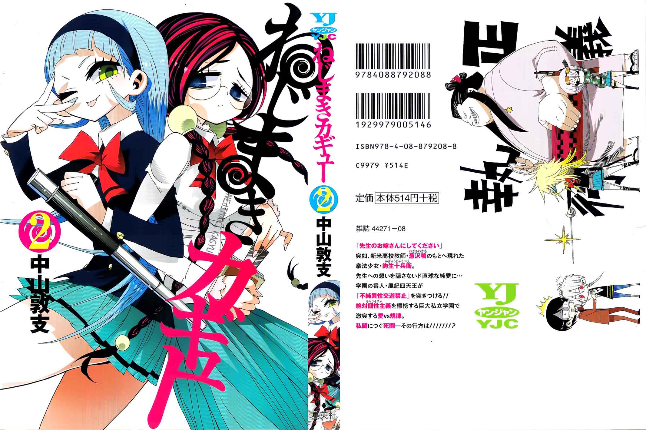 Nejimaki Kagyuu Chap 8 - Next Chap 9